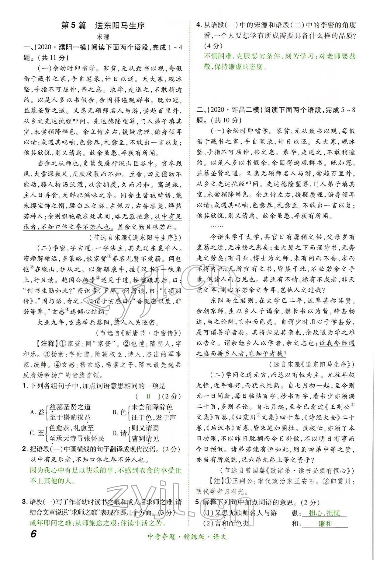 2022年國華教育中考奪冠語文河南專版 第6頁