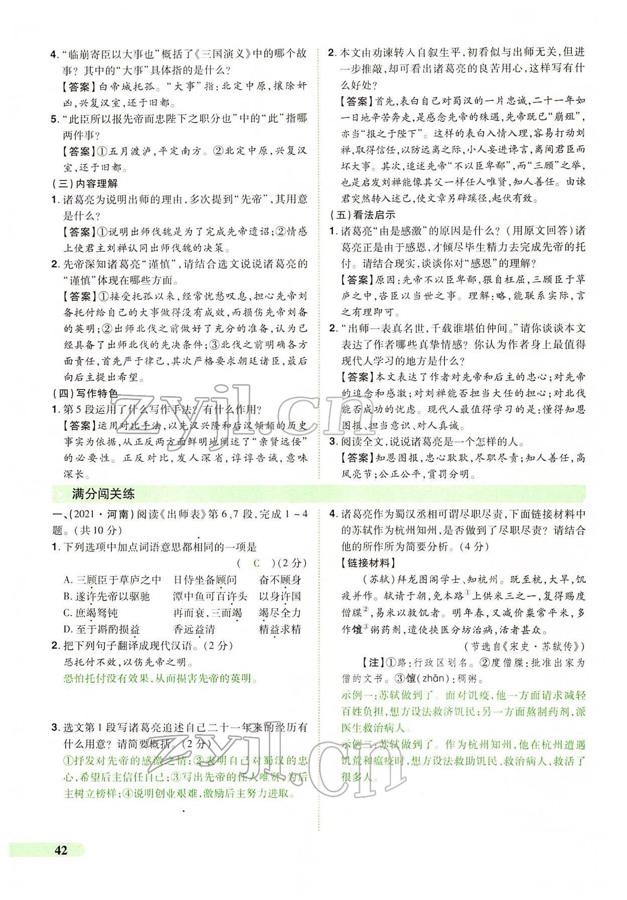 2022年國華教育中考奪冠語文河南專版 第42頁