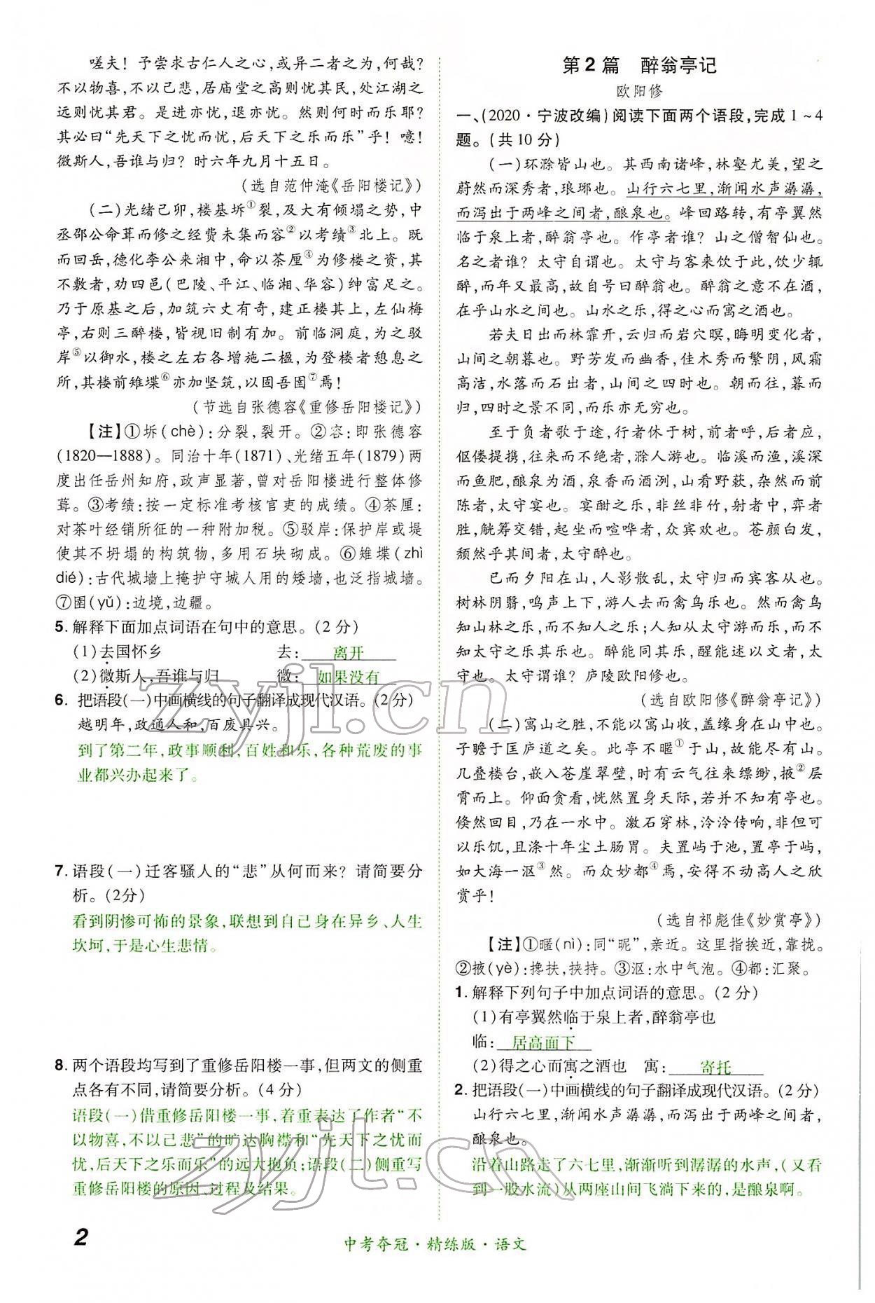 2022年國華教育中考奪冠語文河南專版 第2頁