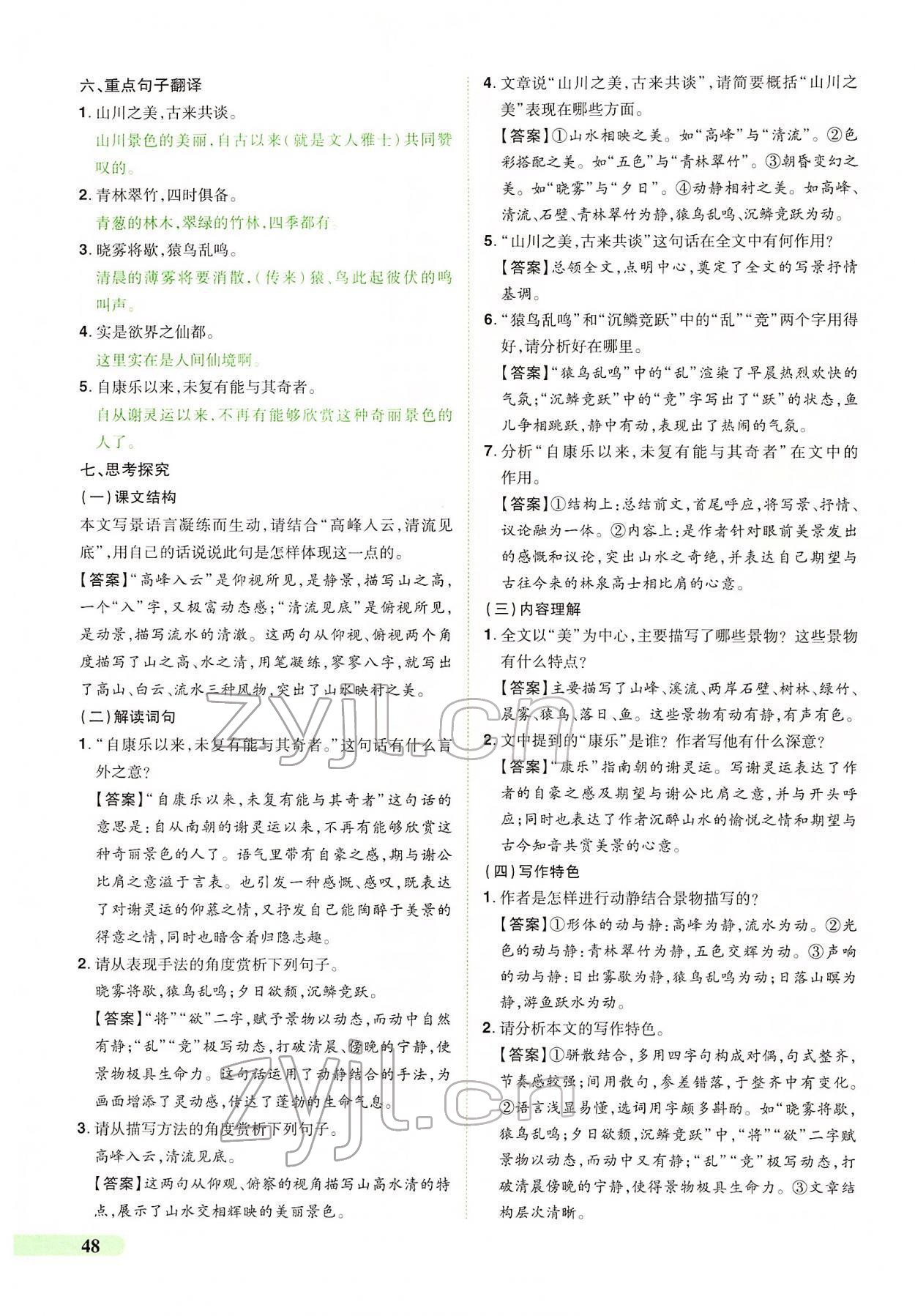 2022年國華教育中考奪冠語文河南專版 第48頁