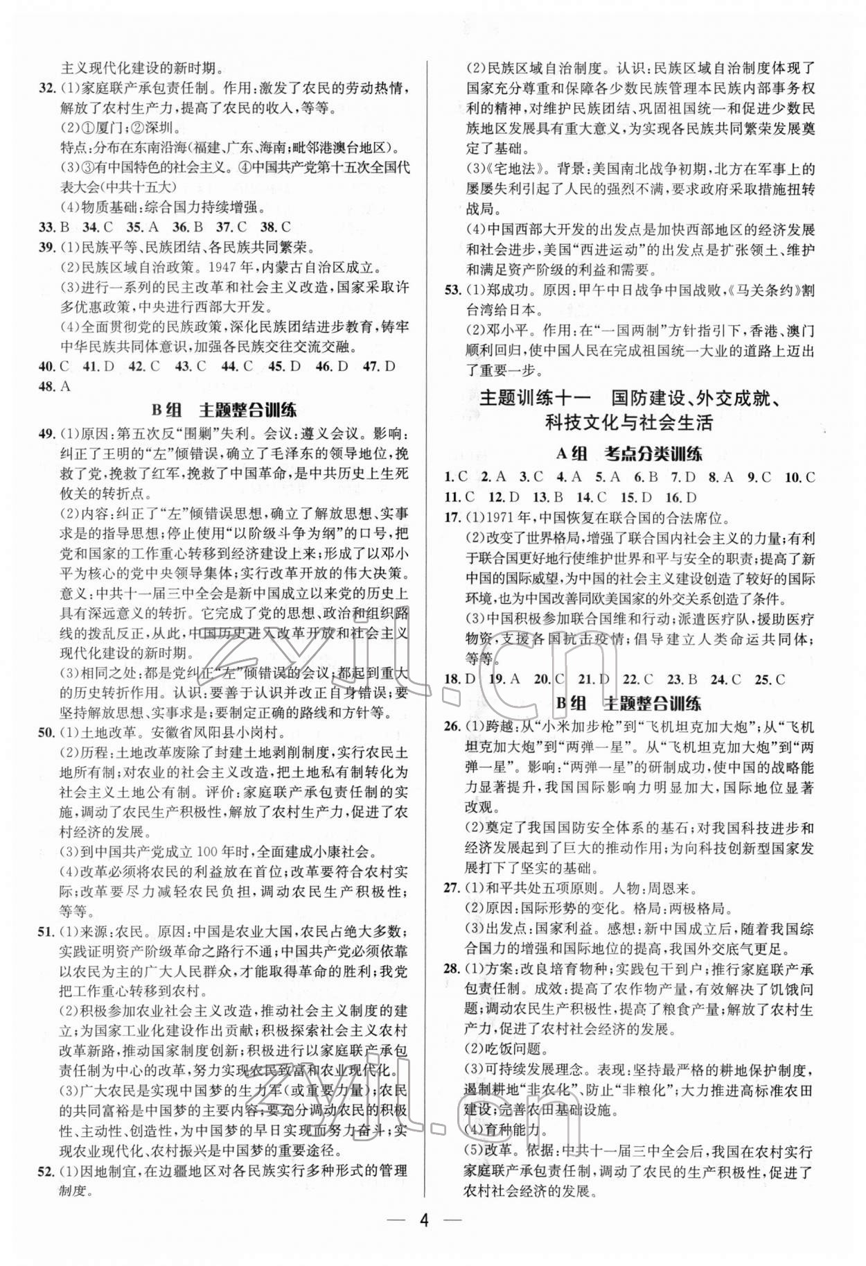 2022年中考真題分類卷歷史 參考答案第4頁