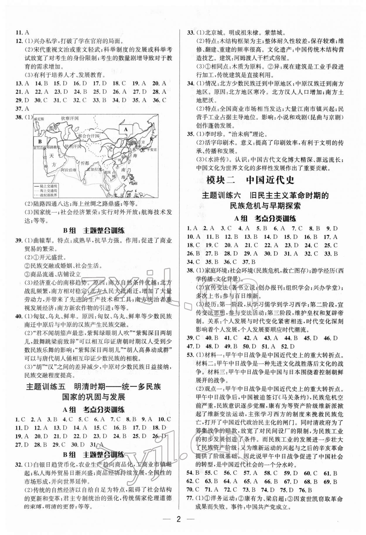 2022年中考真題分類卷歷史 參考答案第2頁