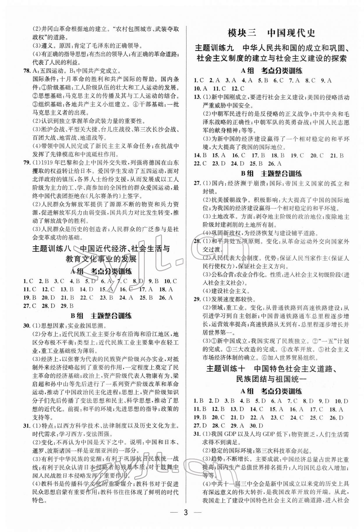 2022年中考真題分類卷歷史 參考答案第3頁(yè)