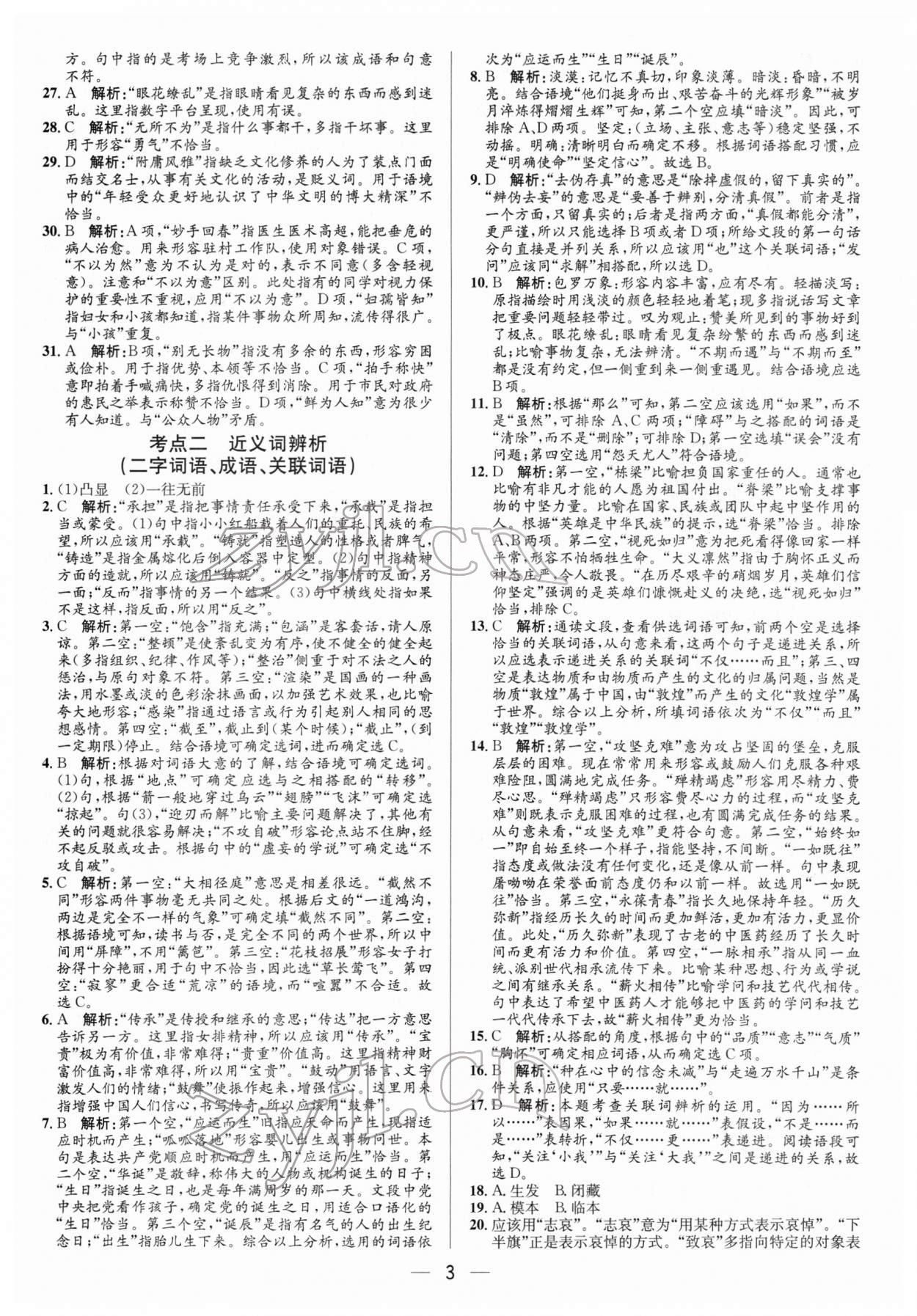 2022年正大圖書中考真題分類卷語文 參考答案第3頁