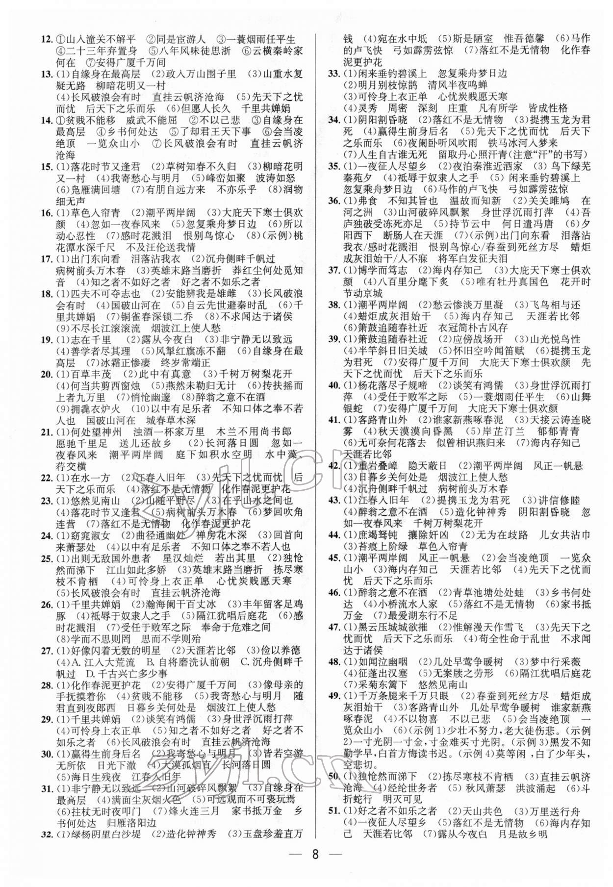 2022年正大圖書中考真題分類卷語文 參考答案第8頁