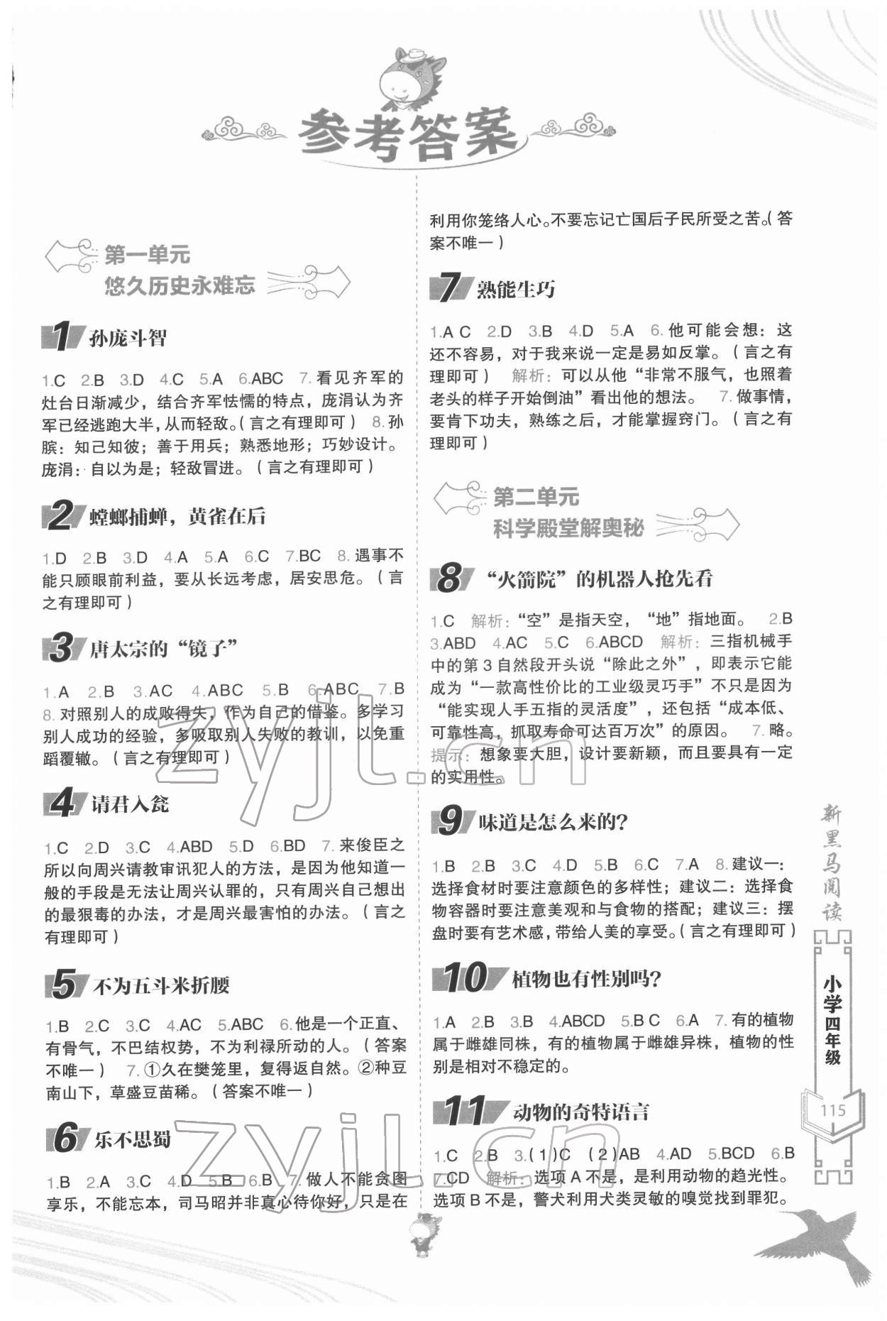 2022年新黑馬閱讀現(xiàn)代文課外閱讀四年級(jí) 參考答案第1頁(yè)