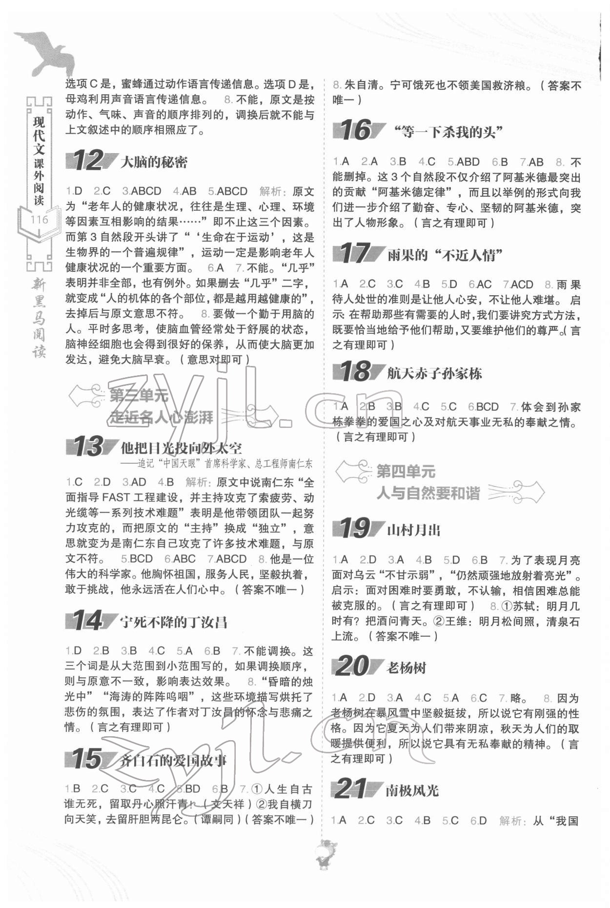 2022年新黑马阅读现代文课外阅读四年级 参考答案第2页