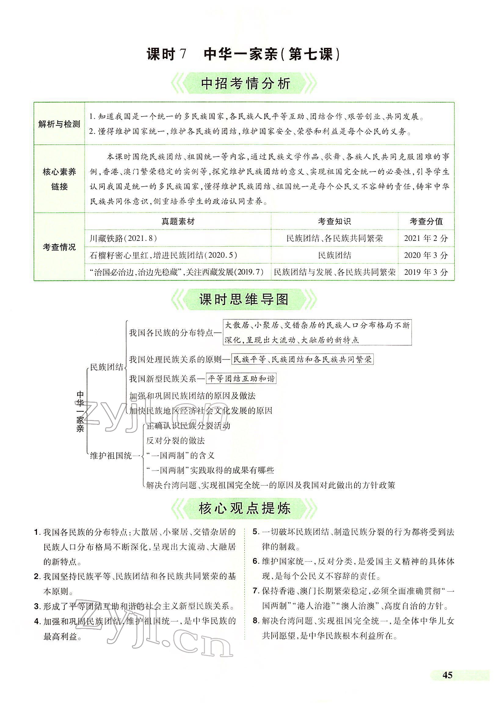 2022年國華教育中考奪冠道德與法治河南專版 第41頁
