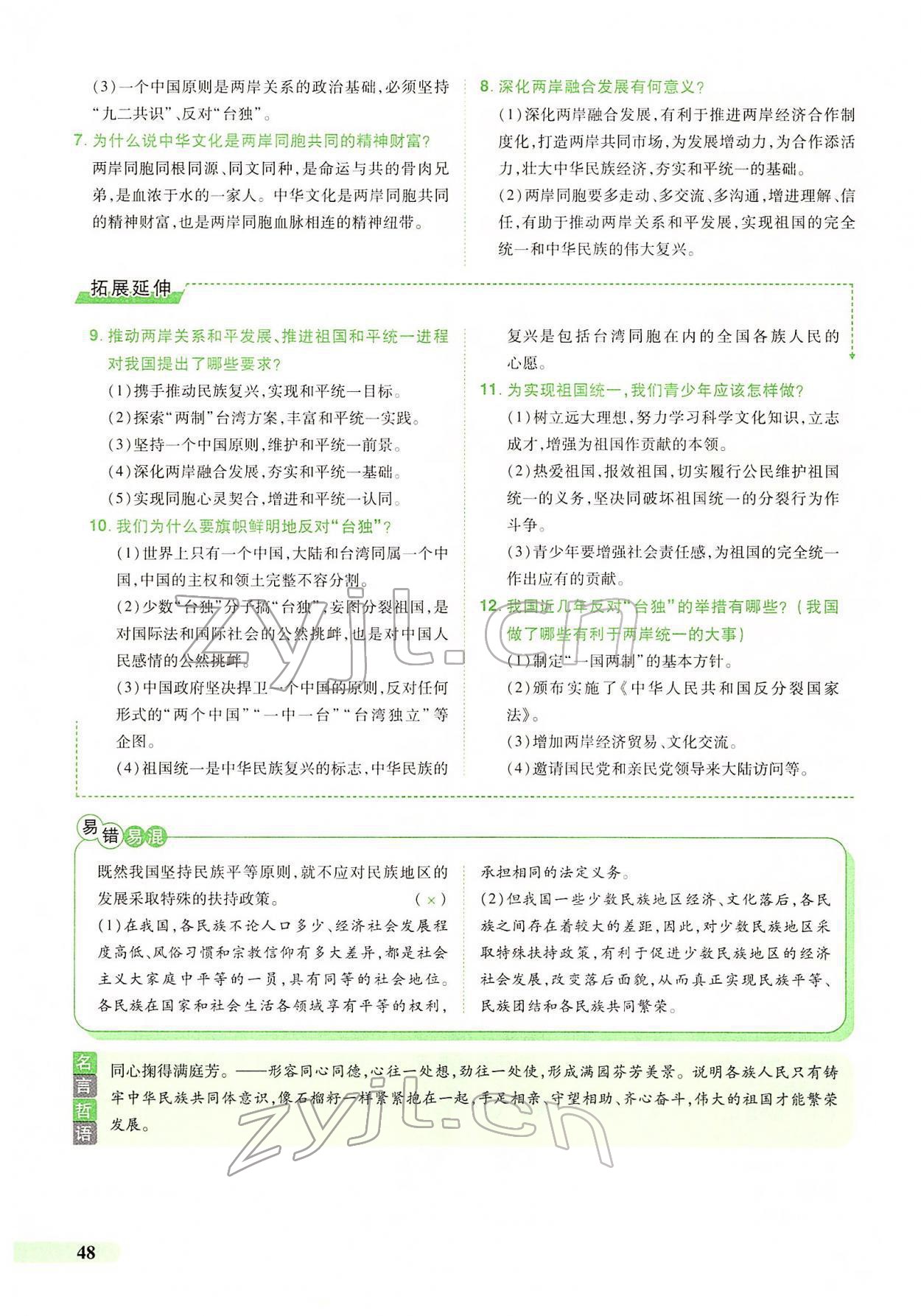 2022年國華教育中考奪冠道德與法治河南專版 第44頁