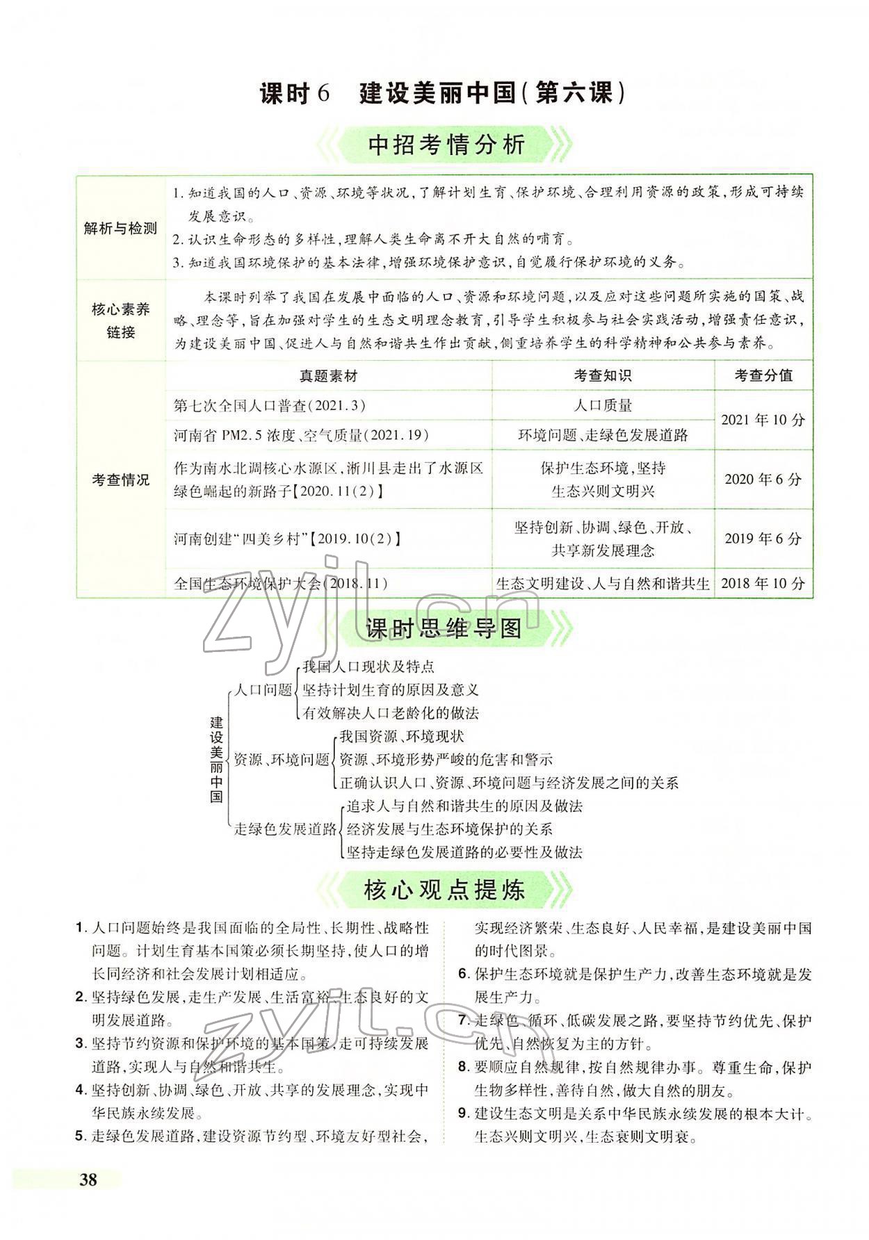 2022年國華教育中考奪冠道德與法治河南專版 第34頁