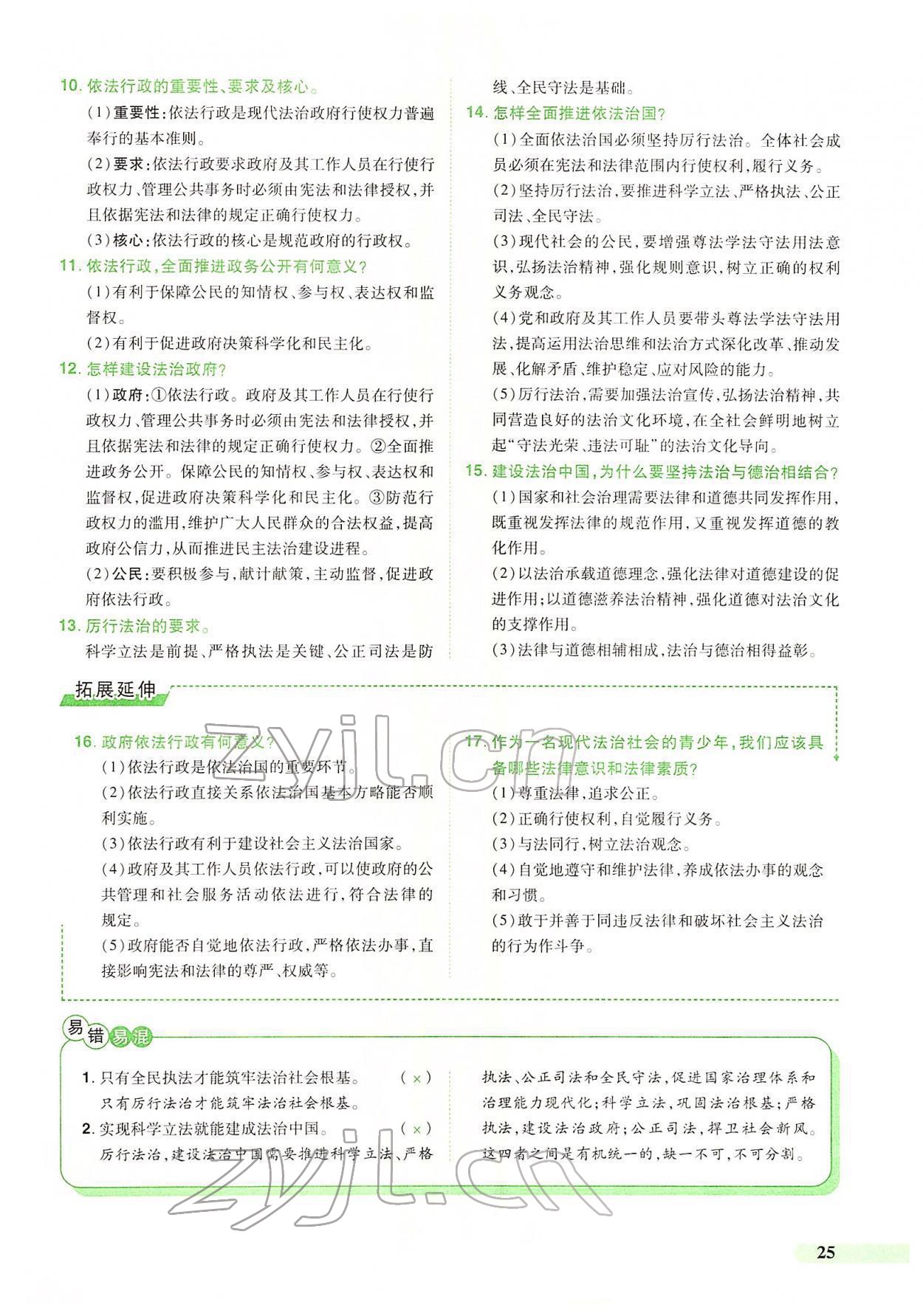 2022年國華教育中考奪冠道德與法治河南專版 第21頁