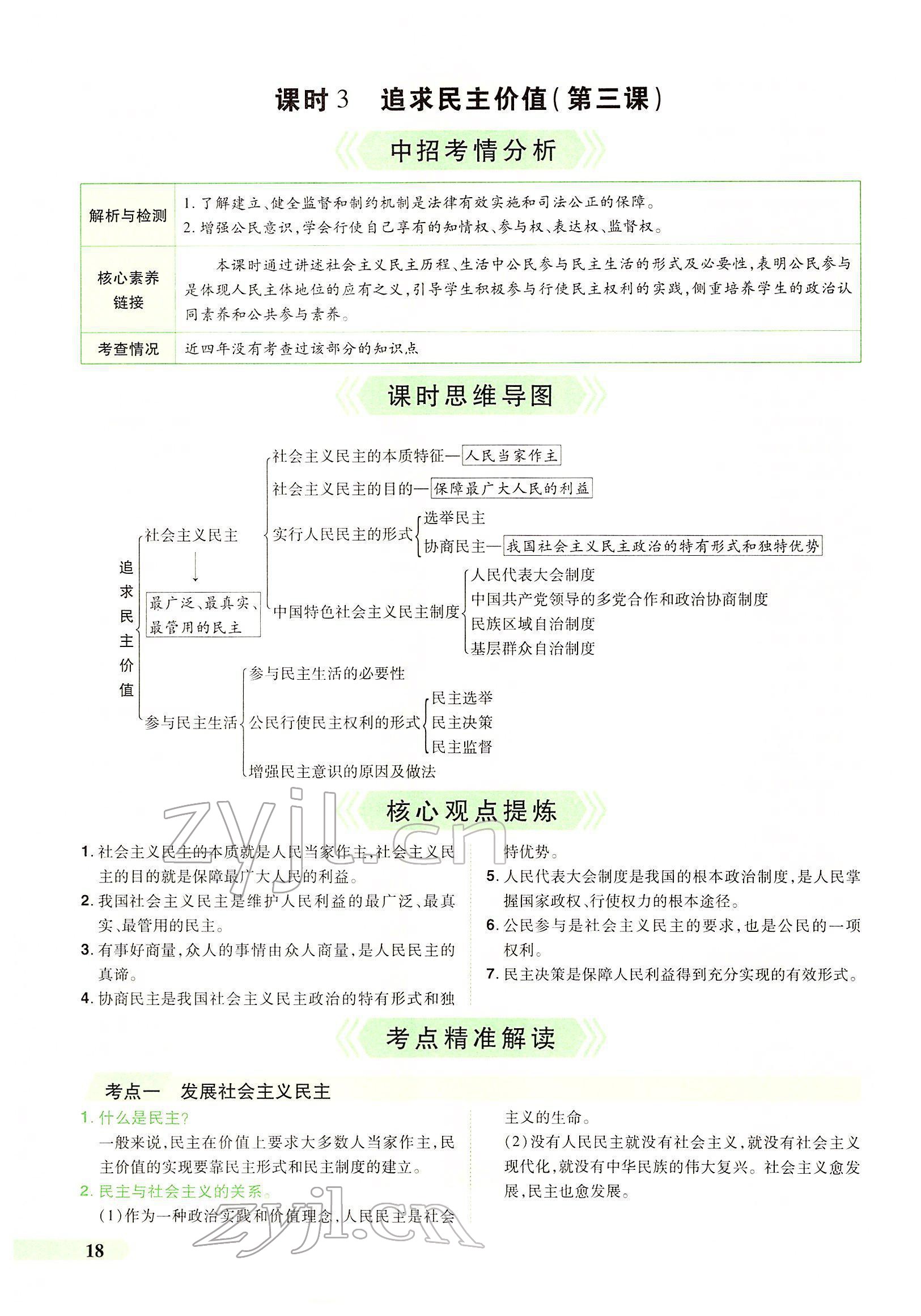 2022年國華教育中考奪冠道德與法治河南專版 第14頁