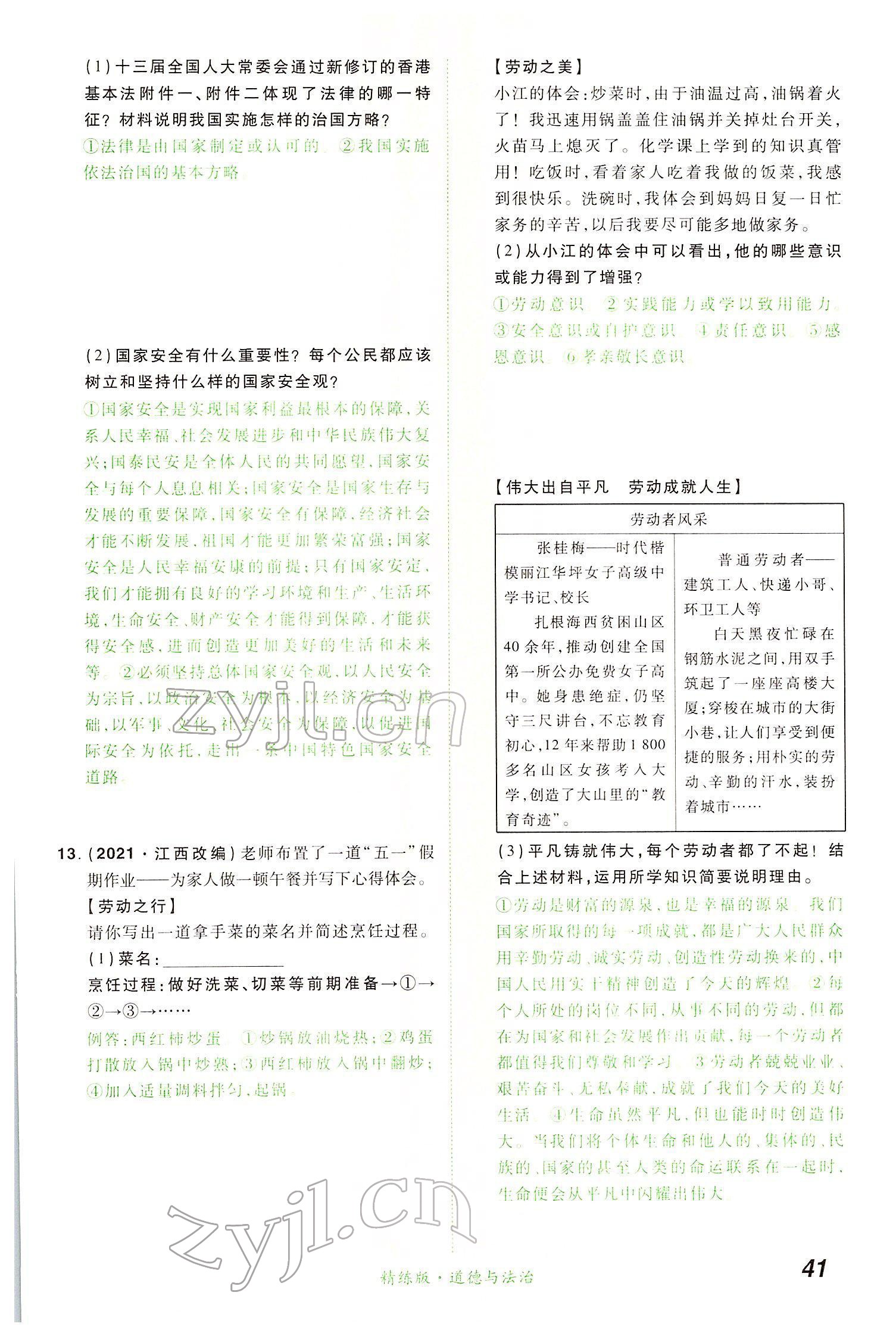2022年國華教育中考奪冠道德與法治河南專版 第41頁