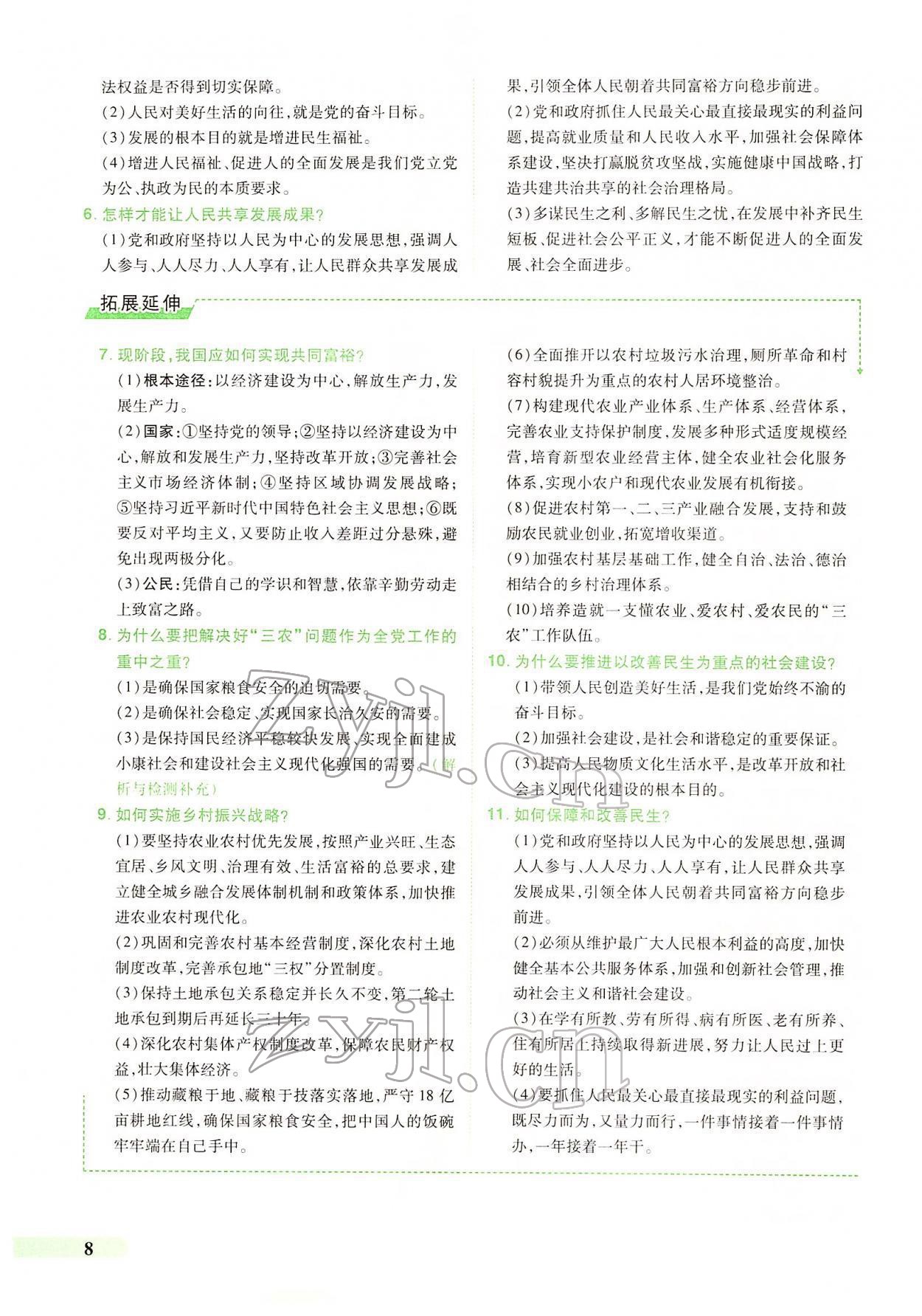 2022年國華教育中考奪冠道德與法治河南專版 第4頁