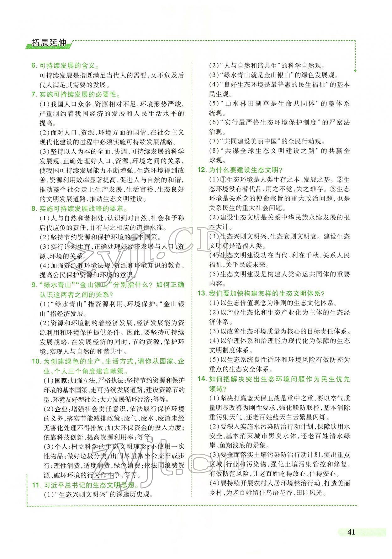 2022年國華教育中考奪冠道德與法治河南專版 第37頁