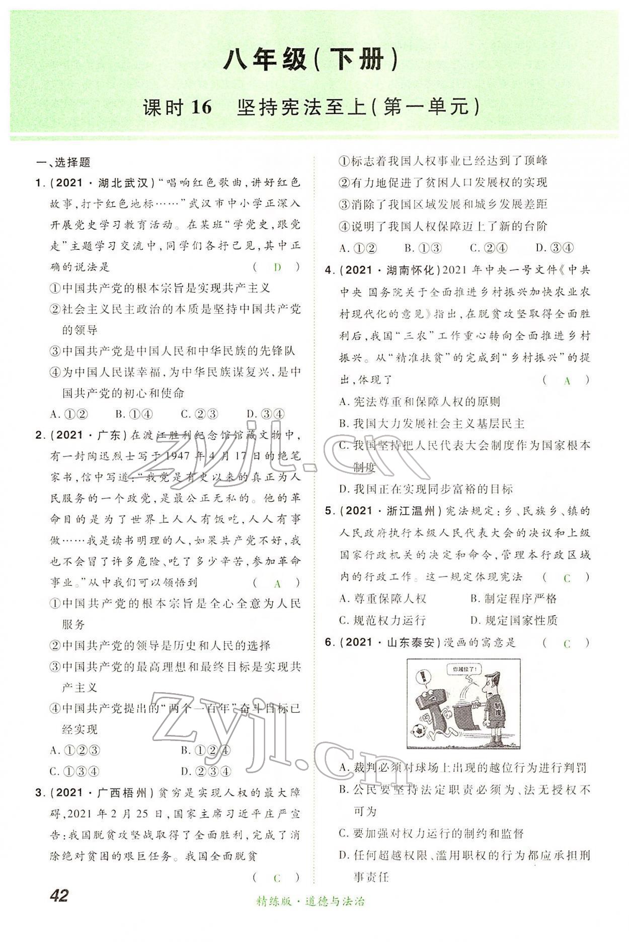 2022年國華教育中考奪冠道德與法治河南專版 第42頁