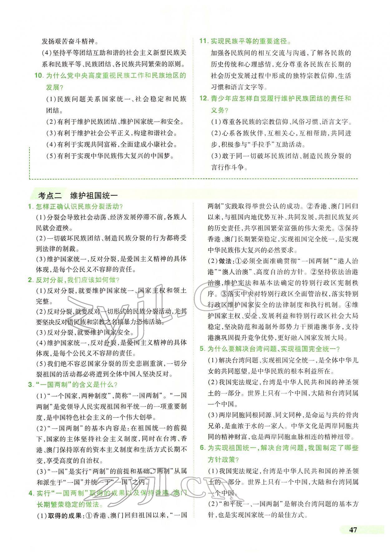 2022年國華教育中考奪冠道德與法治河南專版 第43頁
