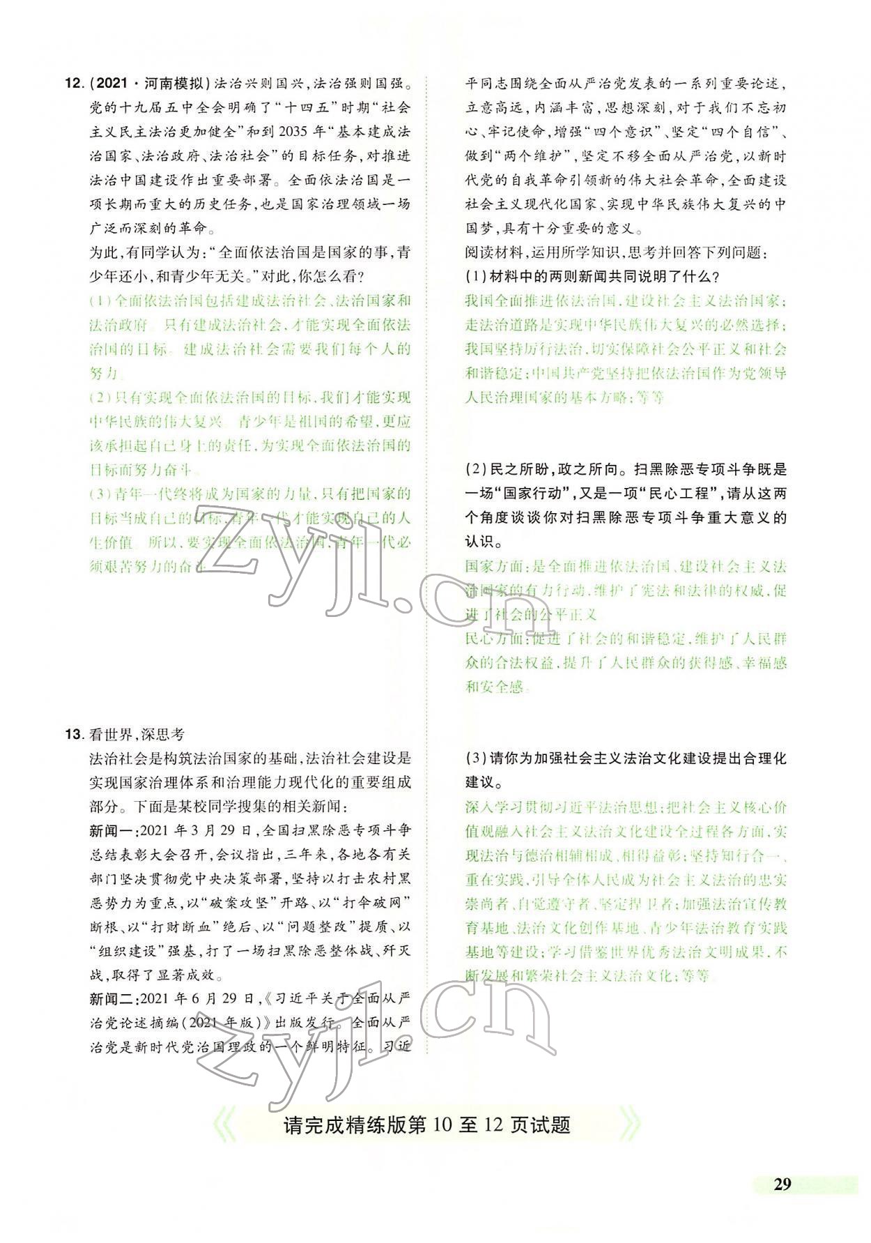 2022年國華教育中考奪冠道德與法治河南專版 第25頁