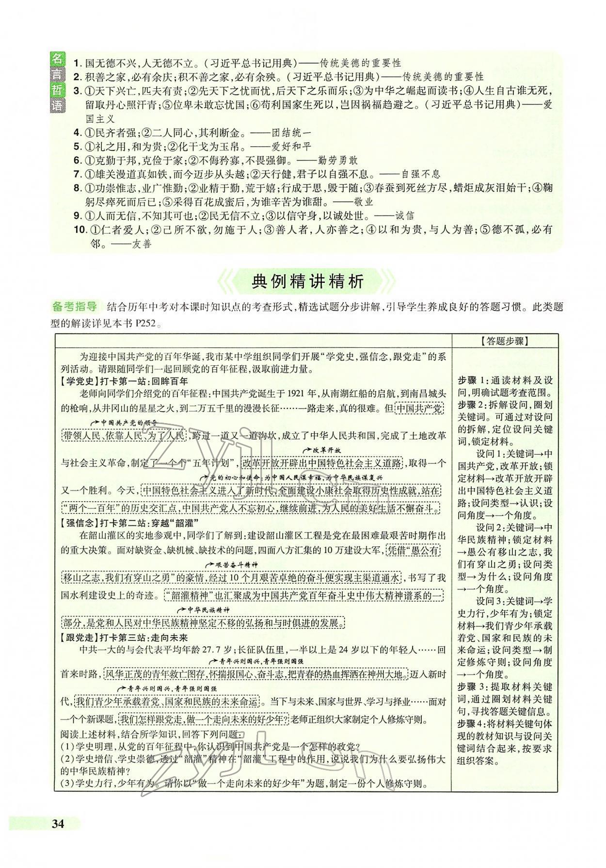 2022年國華教育中考奪冠道德與法治河南專版 第30頁