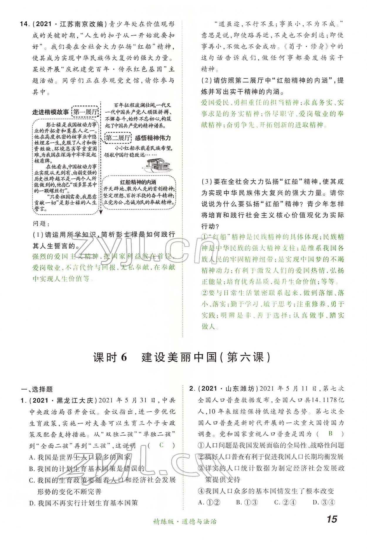 2022年國華教育中考奪冠道德與法治河南專版 第15頁