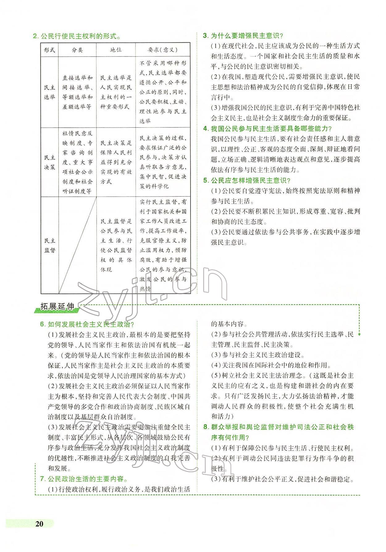2022年國華教育中考奪冠道德與法治河南專版 第16頁