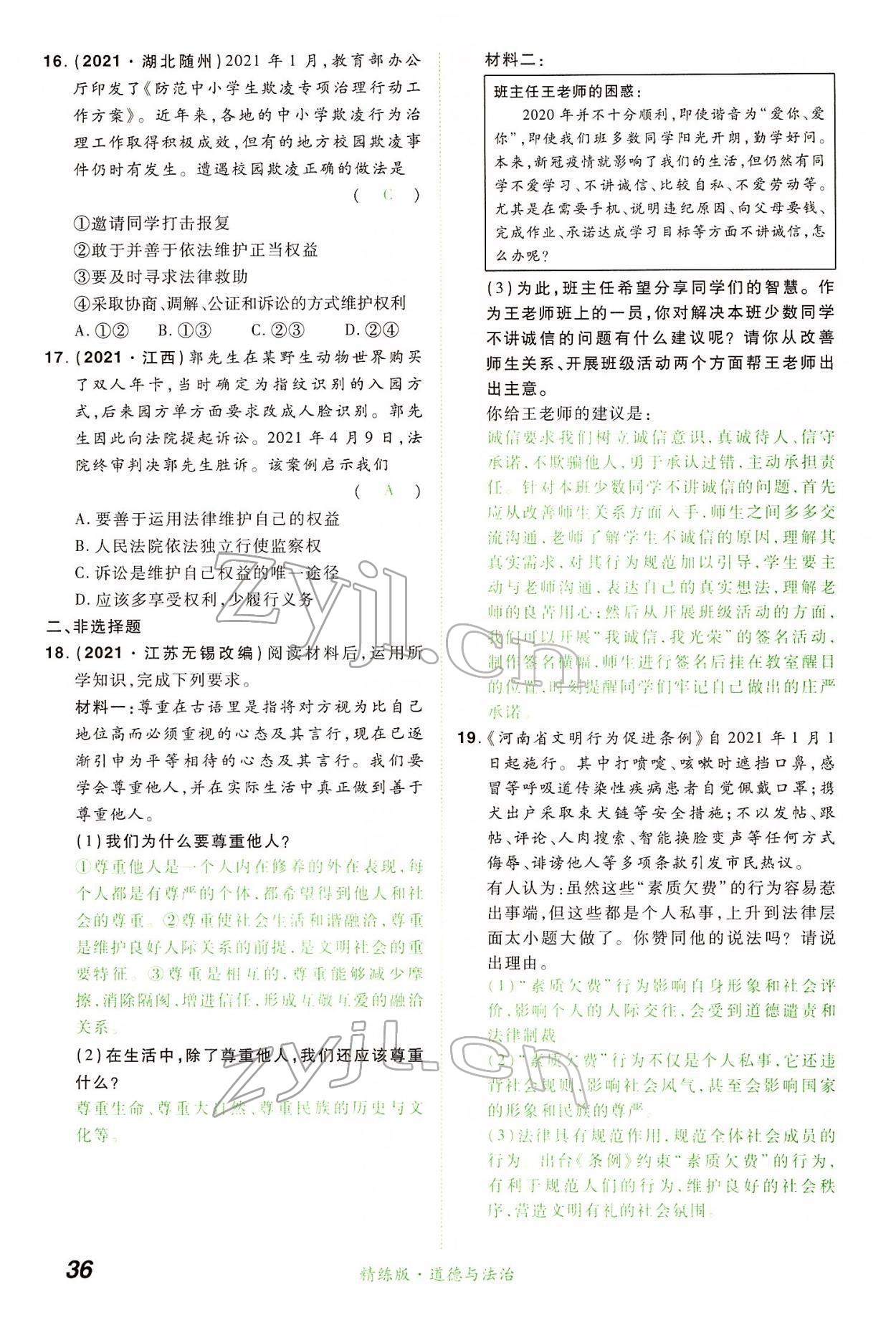 2022年國華教育中考奪冠道德與法治河南專版 第36頁