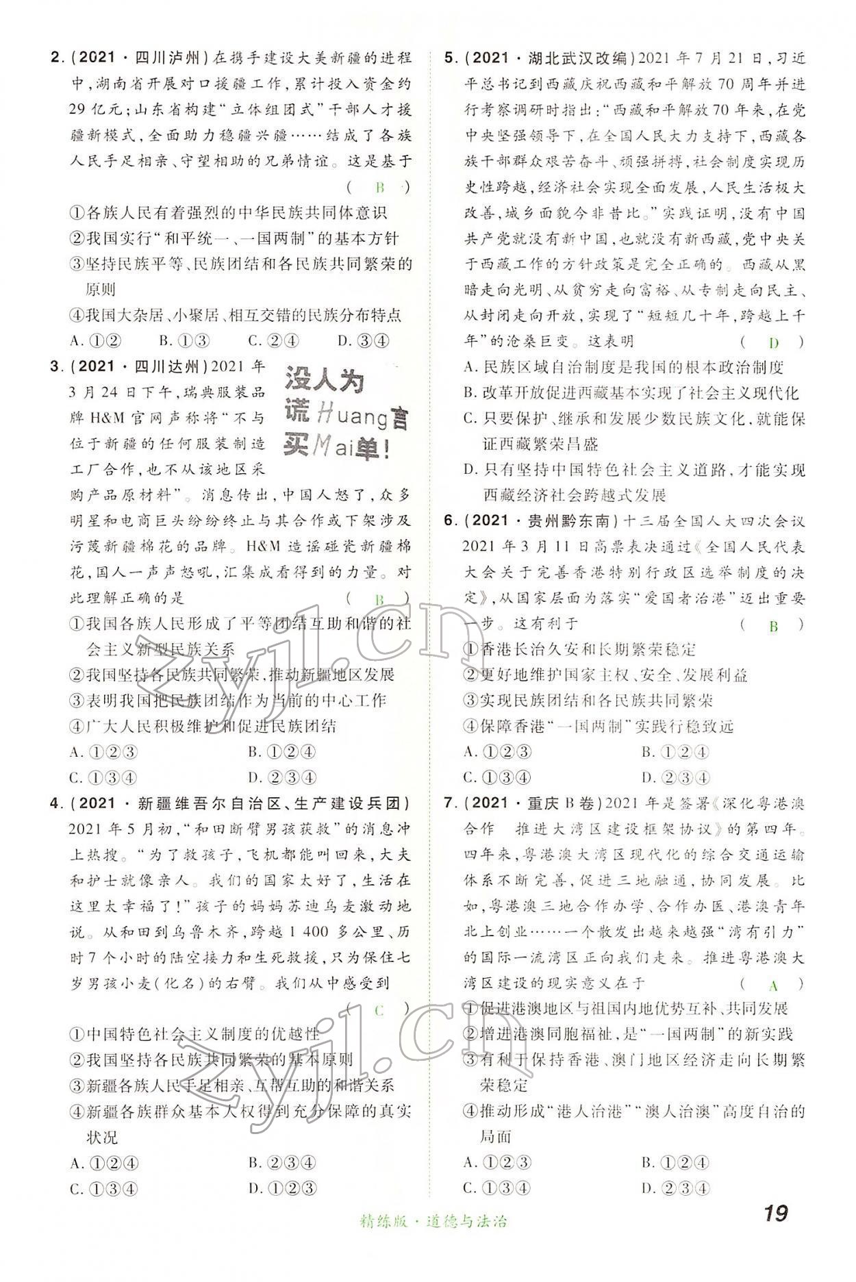 2022年國華教育中考奪冠道德與法治河南專版 第19頁
