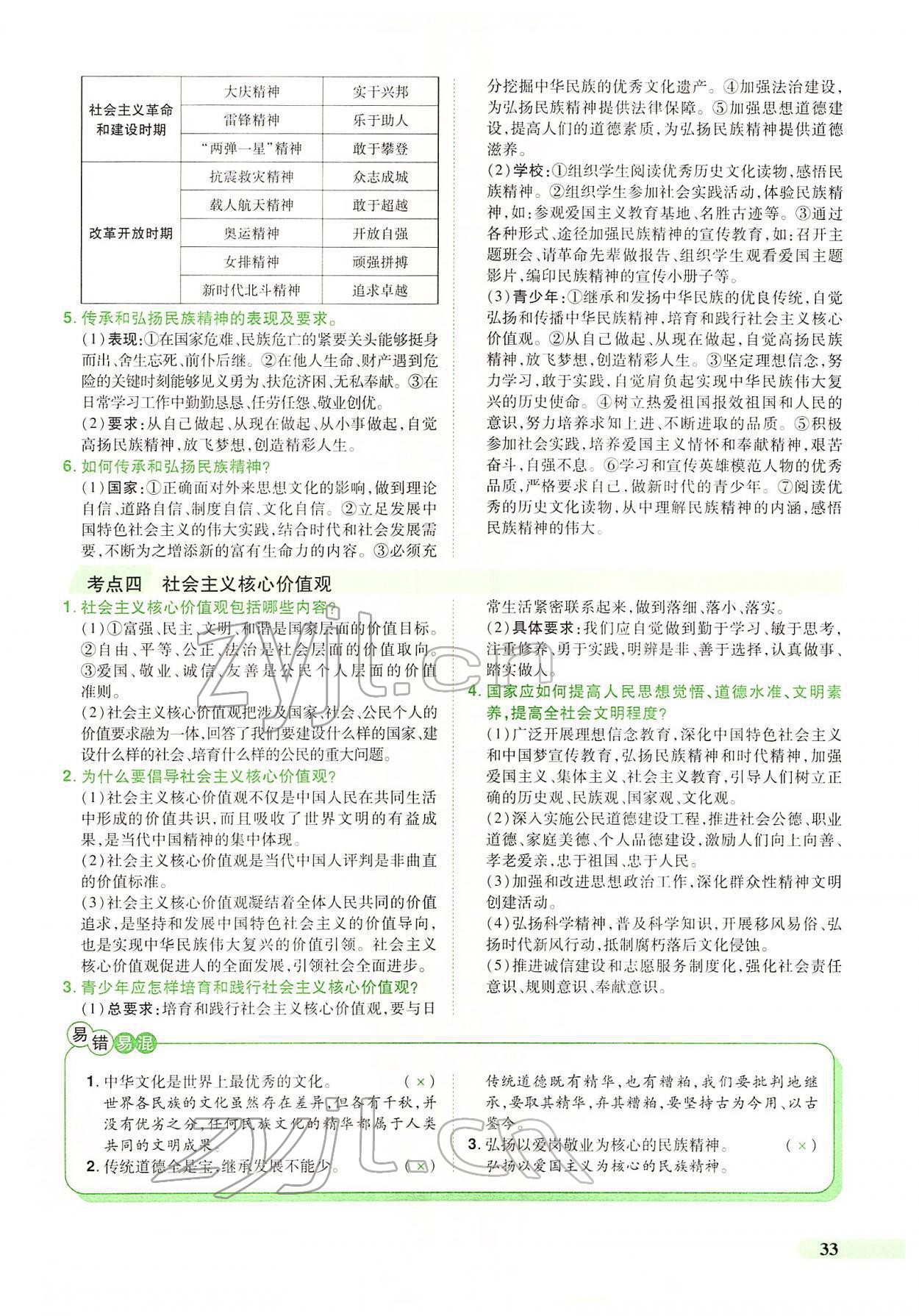 2022年國華教育中考奪冠道德與法治河南專版 第29頁