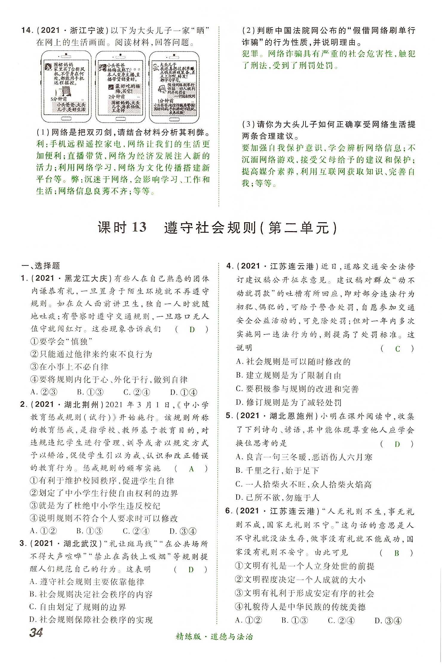 2022年國華教育中考奪冠道德與法治河南專版 第34頁