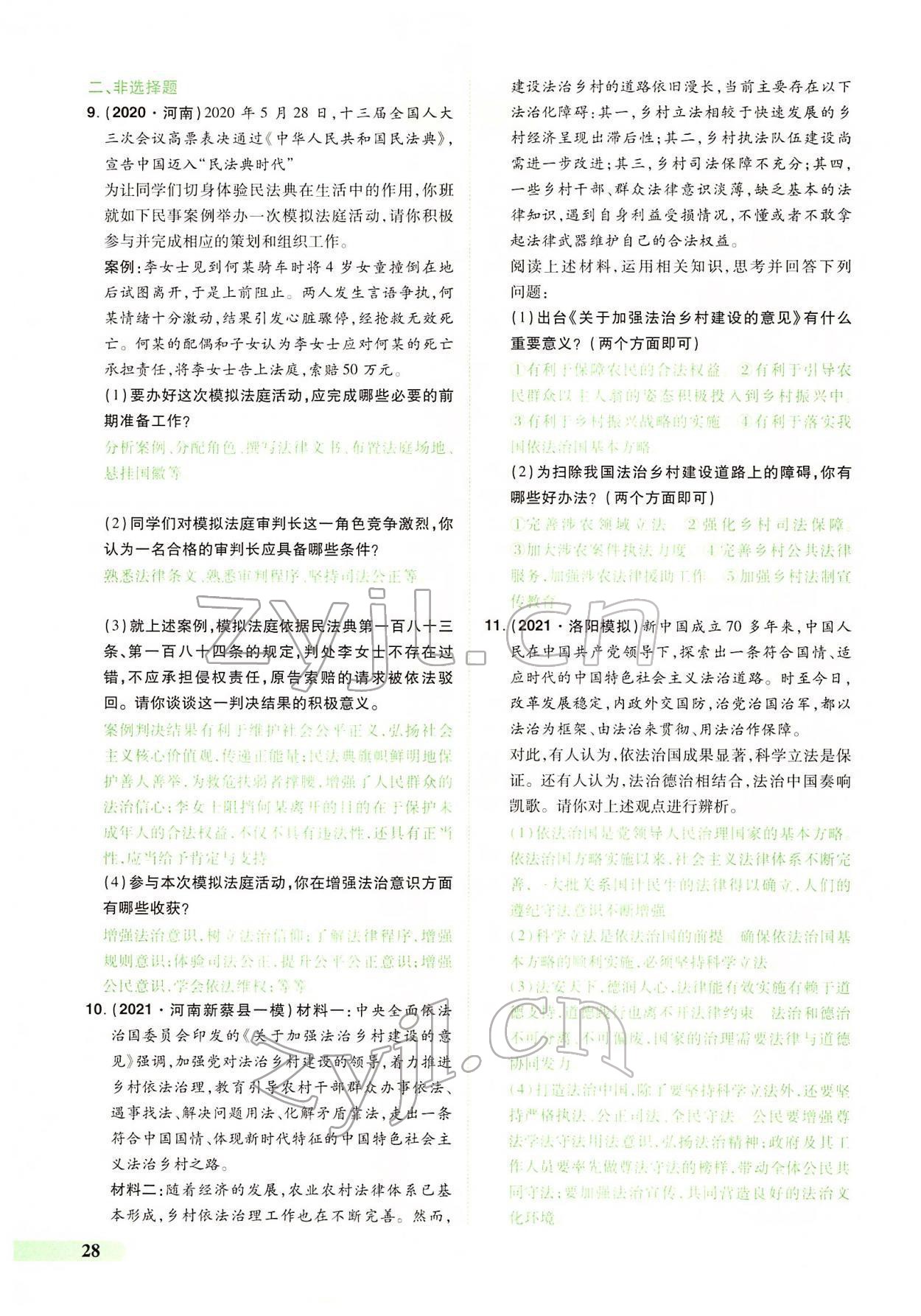 2022年國華教育中考奪冠道德與法治河南專版 第24頁