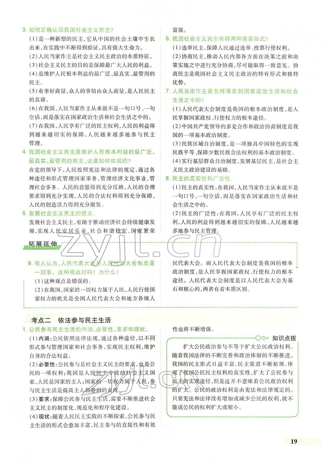 2022年國華教育中考奪冠道德與法治河南專版 第15頁