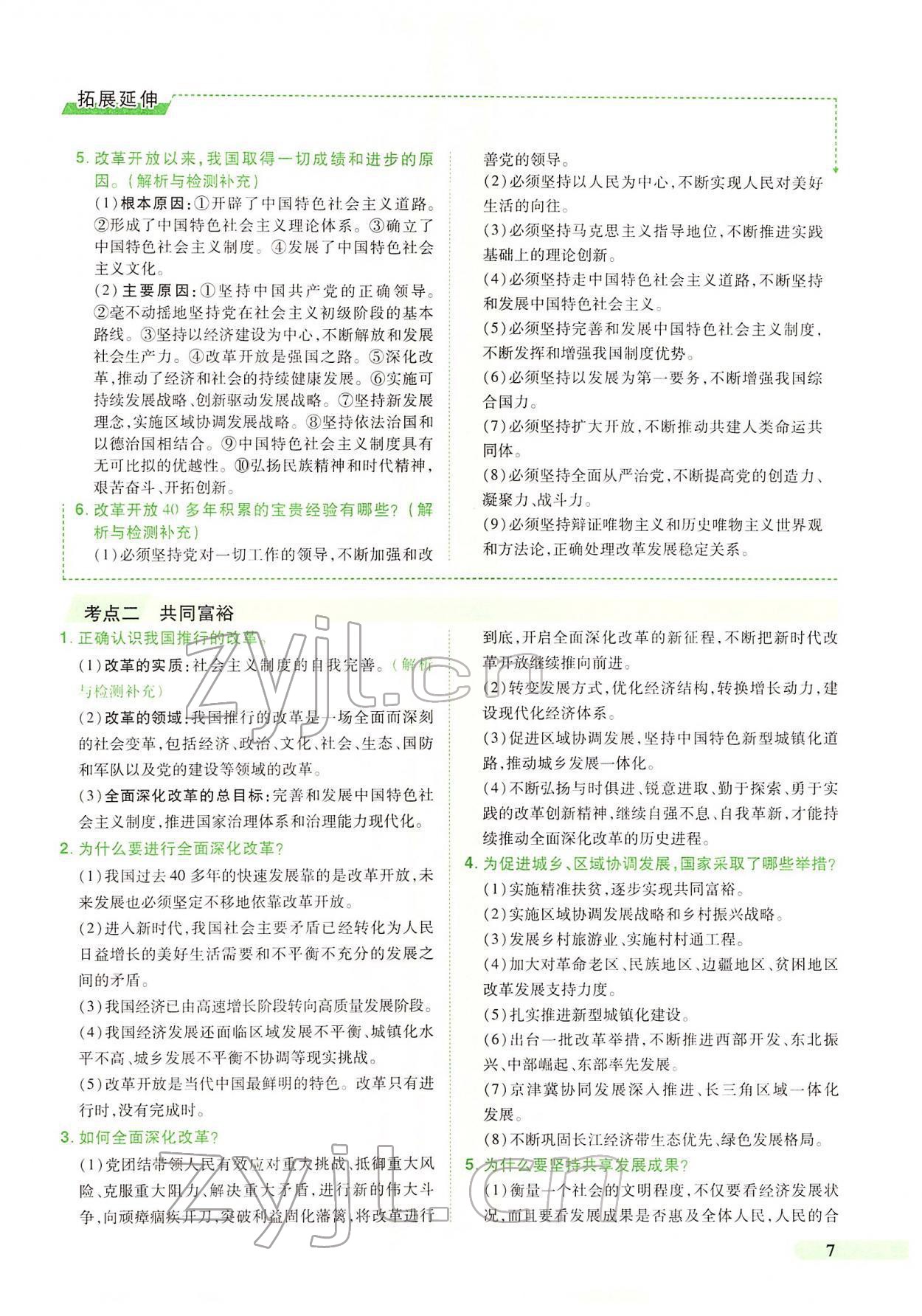 2022年國華教育中考奪冠道德與法治河南專版 第3頁