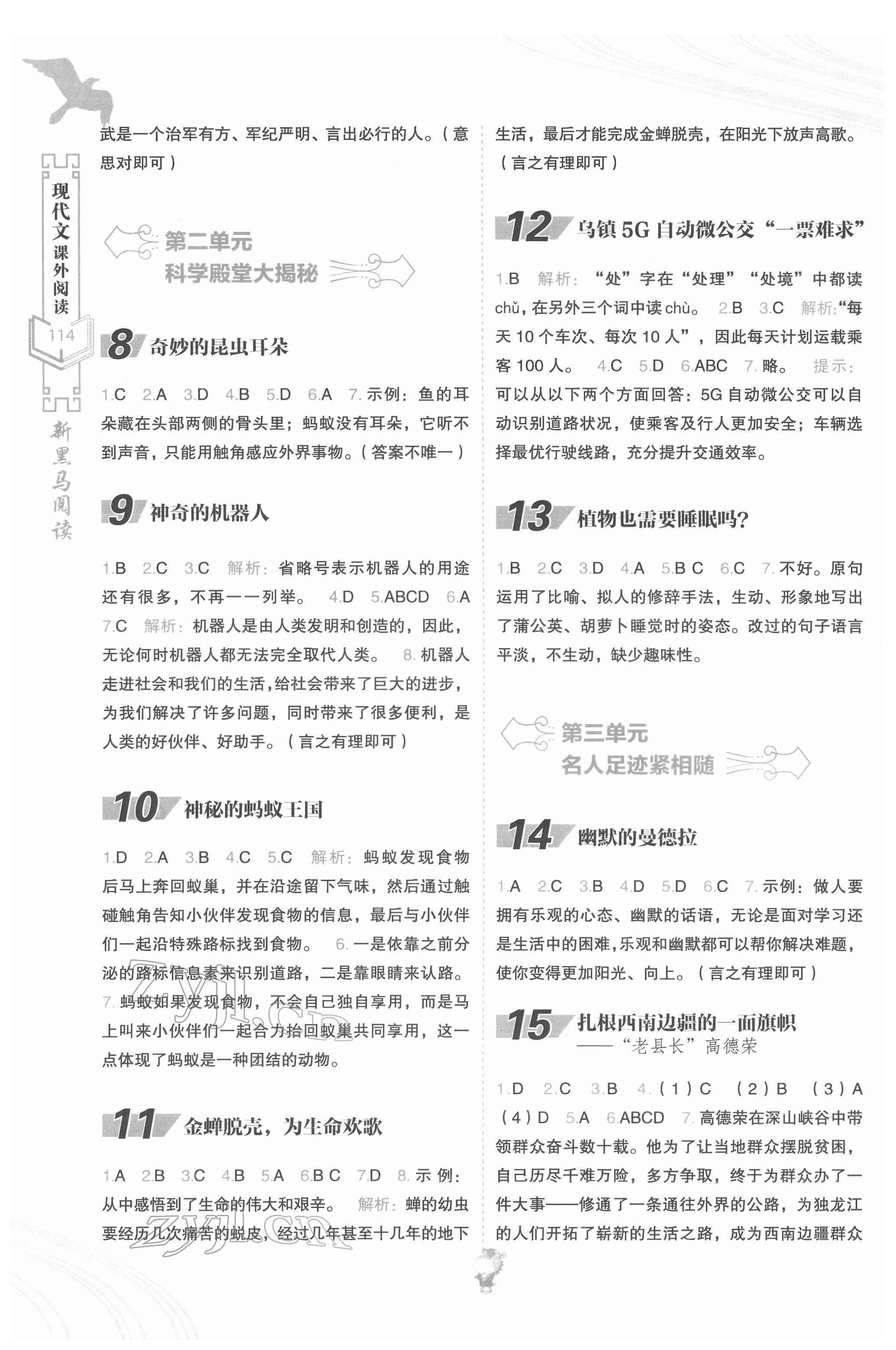 2022年新黑馬閱讀現(xiàn)代文課外閱讀三年級 參考答案第2頁