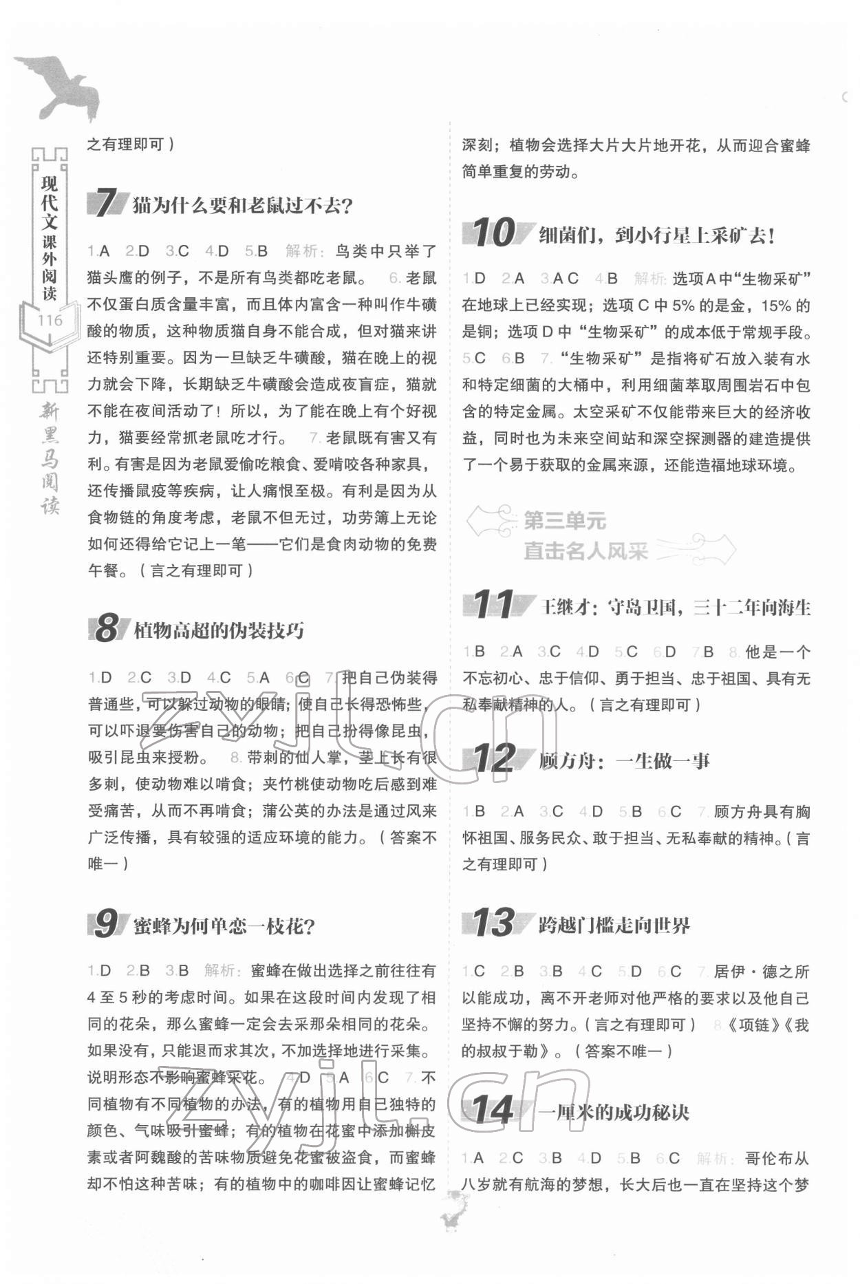 2022年新黑馬閱讀現(xiàn)代文課外閱讀六年級 參考答案第2頁