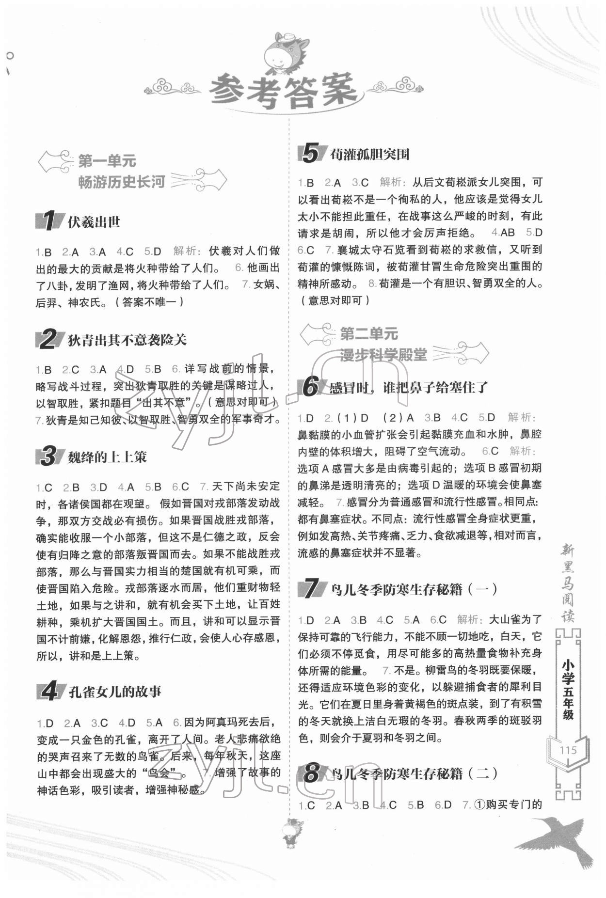 2022年新黑马阅读现代文课外阅读五年级 参考答案第1页