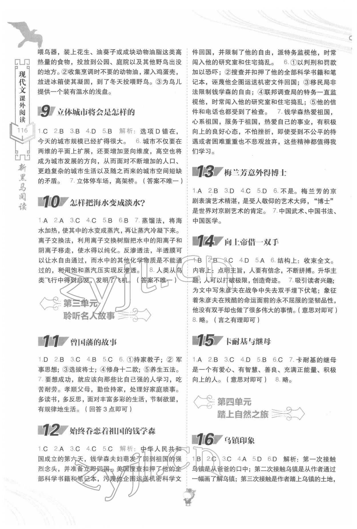 2022年新黑马阅读现代文课外阅读五年级 参考答案第2页