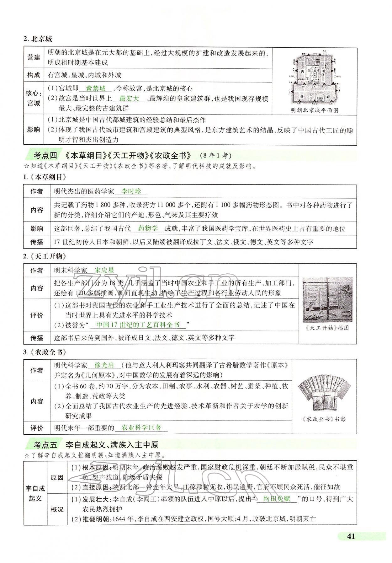 2022年國華教育中考奪冠歷史河南專版 第38頁