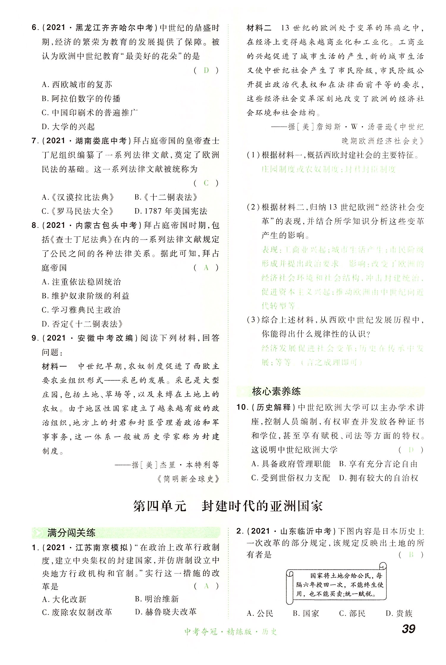 2022年國華教育中考奪冠歷史河南專版 第38頁