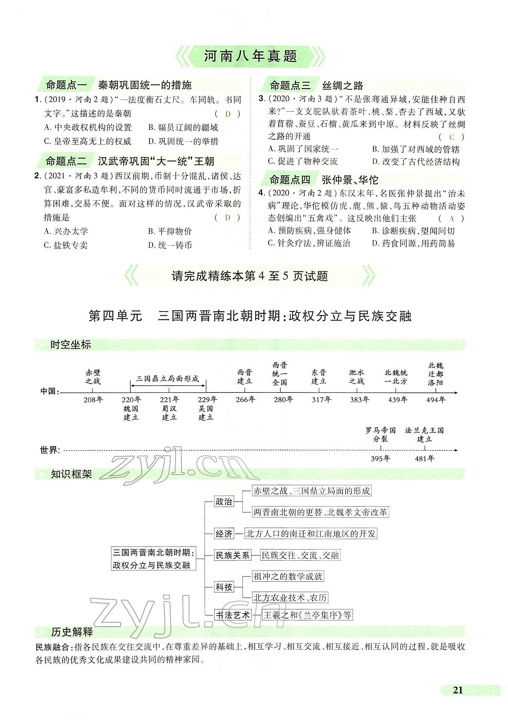 2022年國華教育中考奪冠歷史河南專版 第18頁