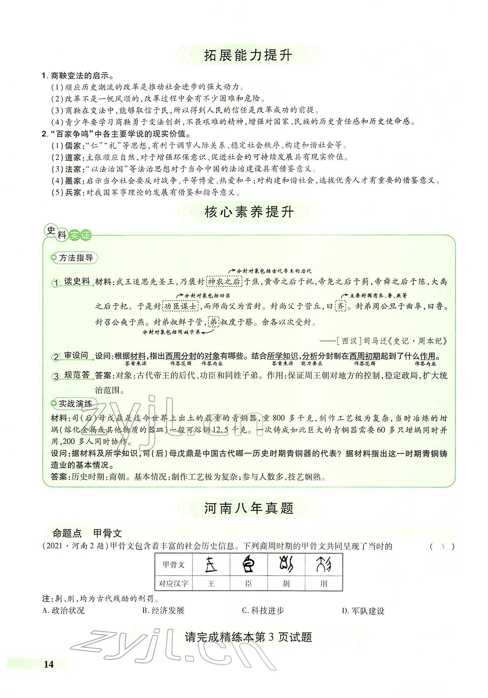 2022年國華教育中考奪冠歷史河南專版 第11頁
