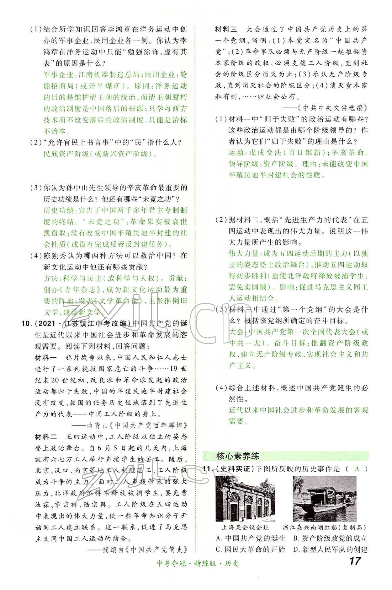 2022年國華教育中考奪冠歷史河南專版 第16頁