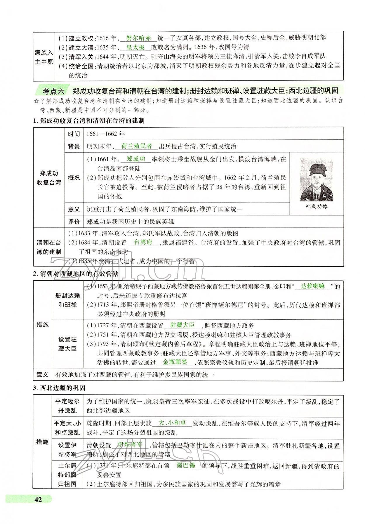 2022年國華教育中考奪冠歷史河南專版 第39頁