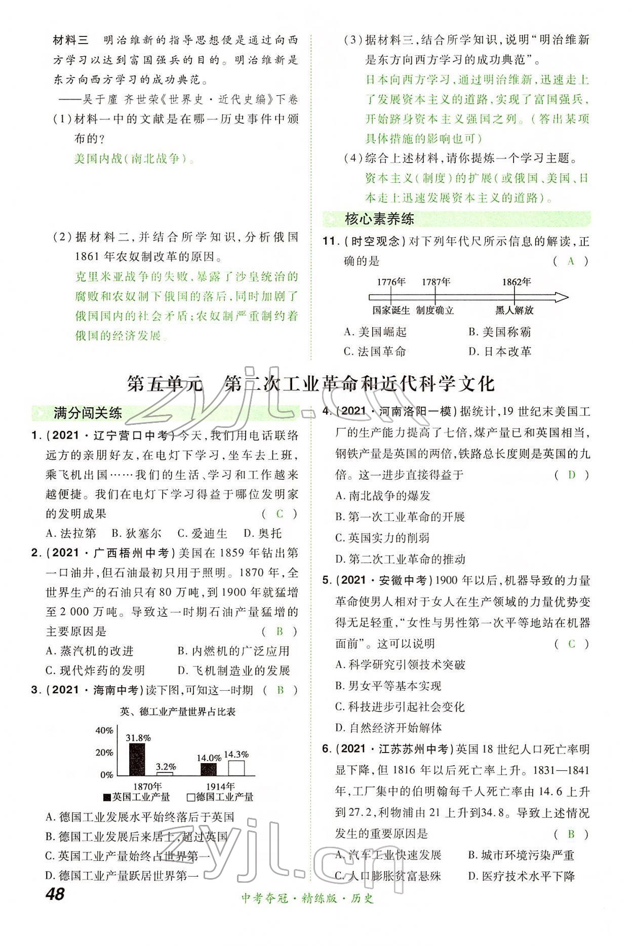 2022年國華教育中考奪冠歷史河南專版 第47頁