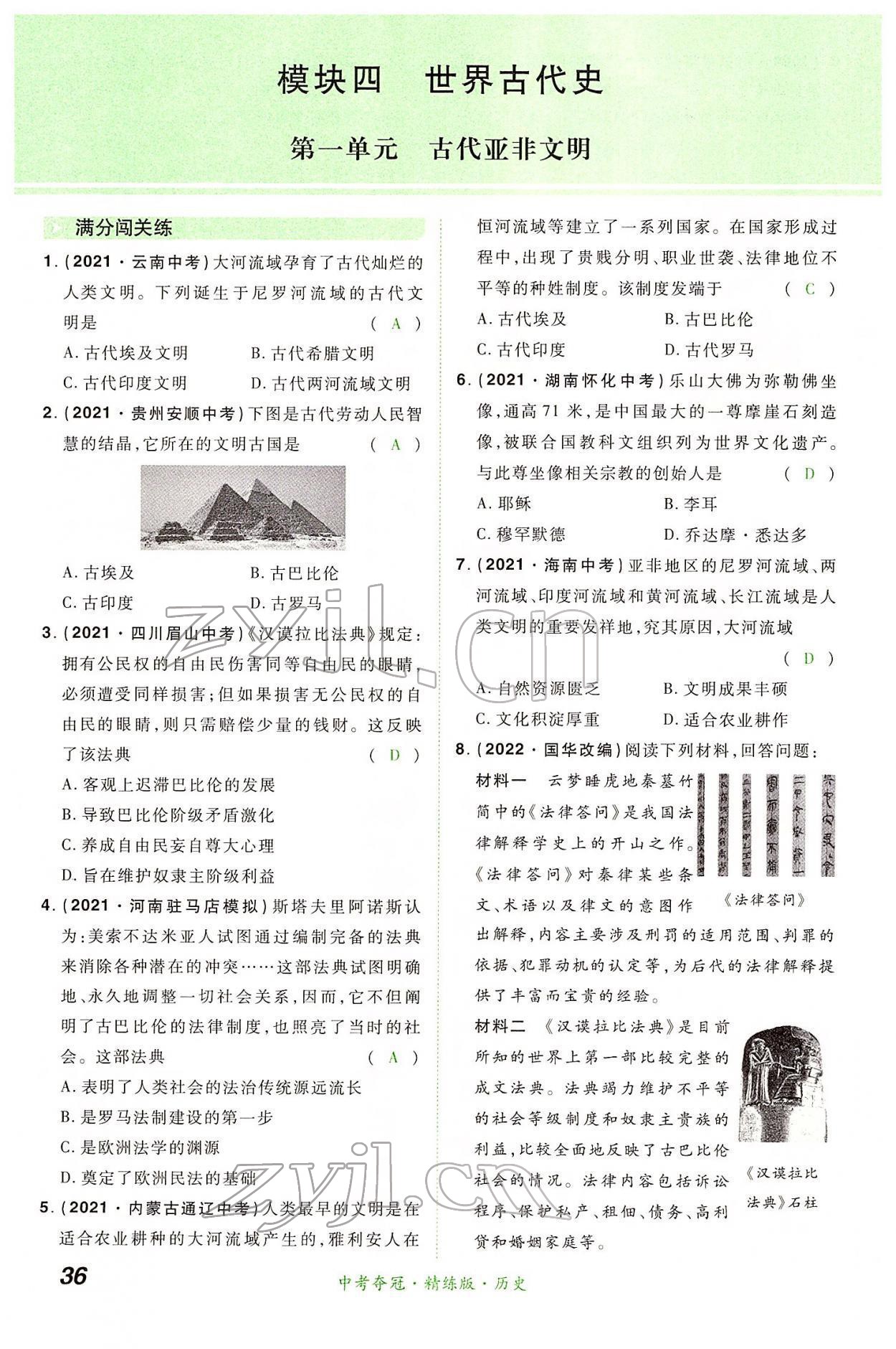 2022年國華教育中考奪冠歷史河南專版 第35頁