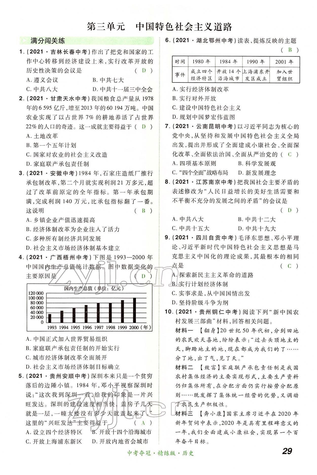 2022年國華教育中考奪冠歷史河南專版 第28頁