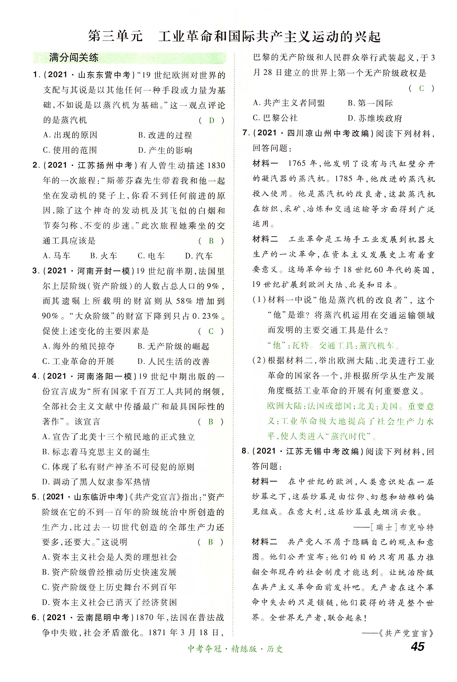 2022年國華教育中考奪冠歷史河南專版 第44頁