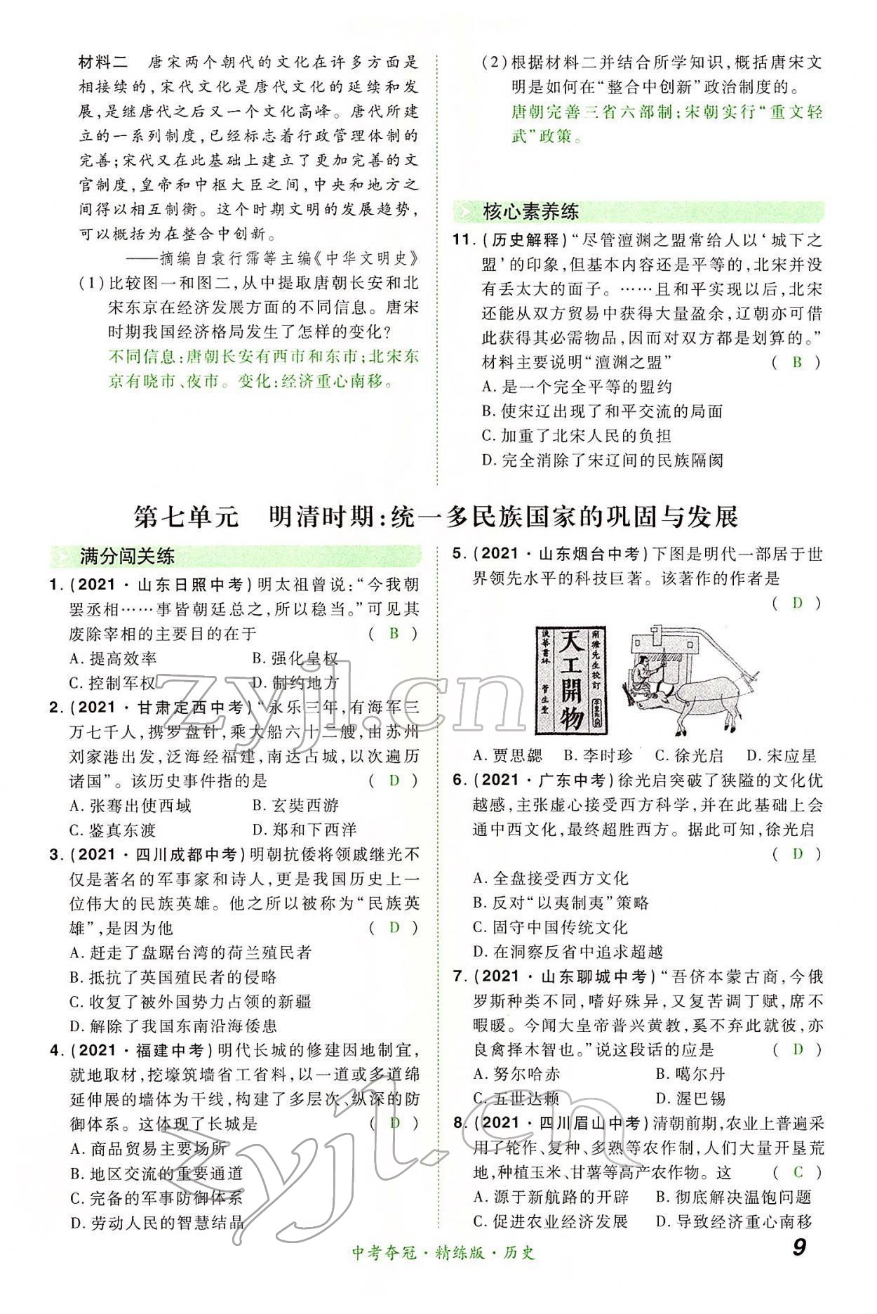 2022年國華教育中考奪冠歷史河南專版 第8頁