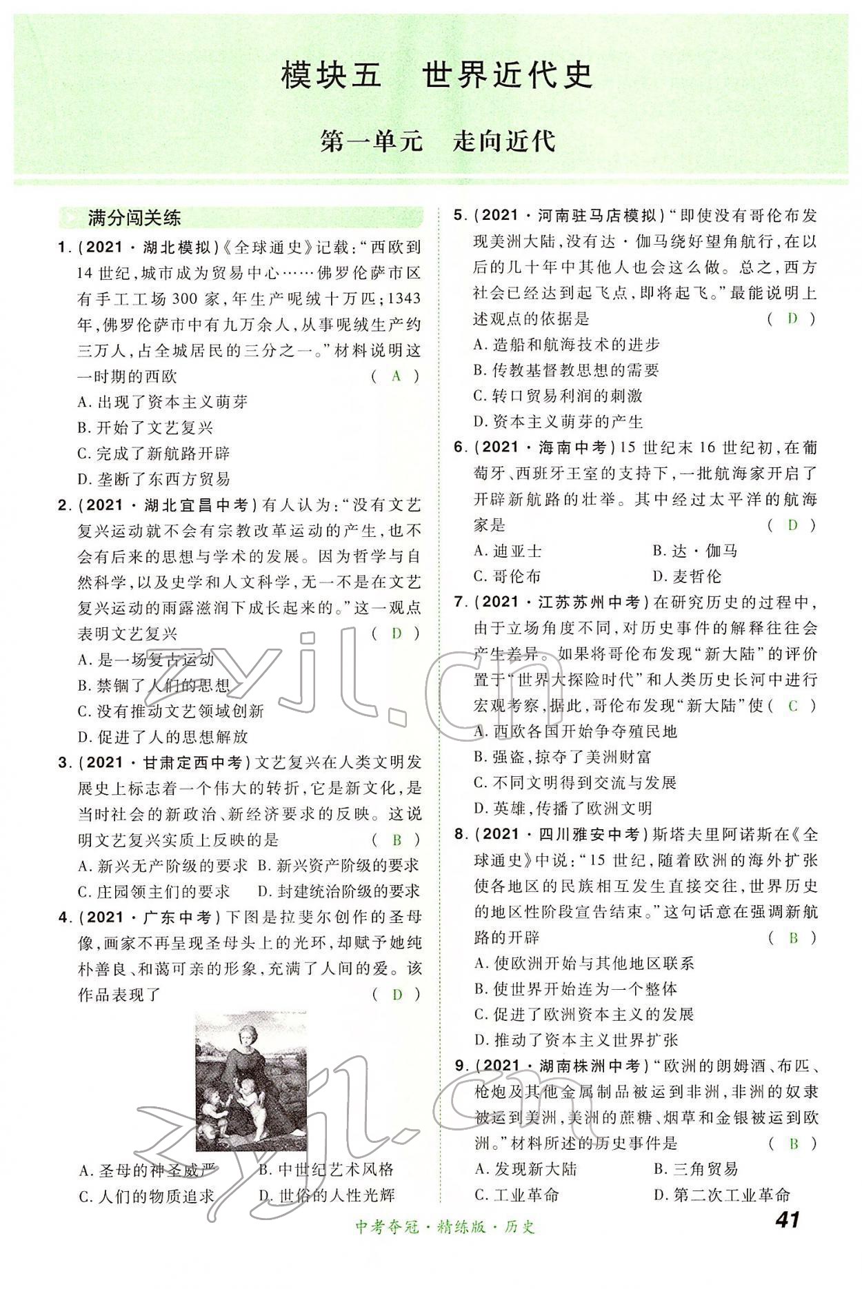 2022年國華教育中考奪冠歷史河南專版 第40頁