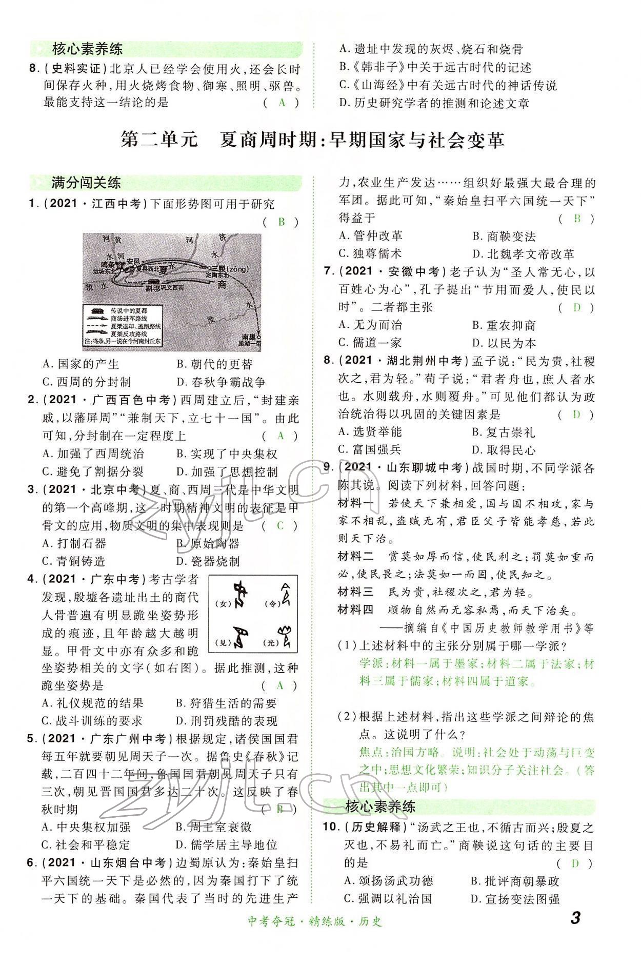 2022年國華教育中考奪冠歷史河南專版 第2頁