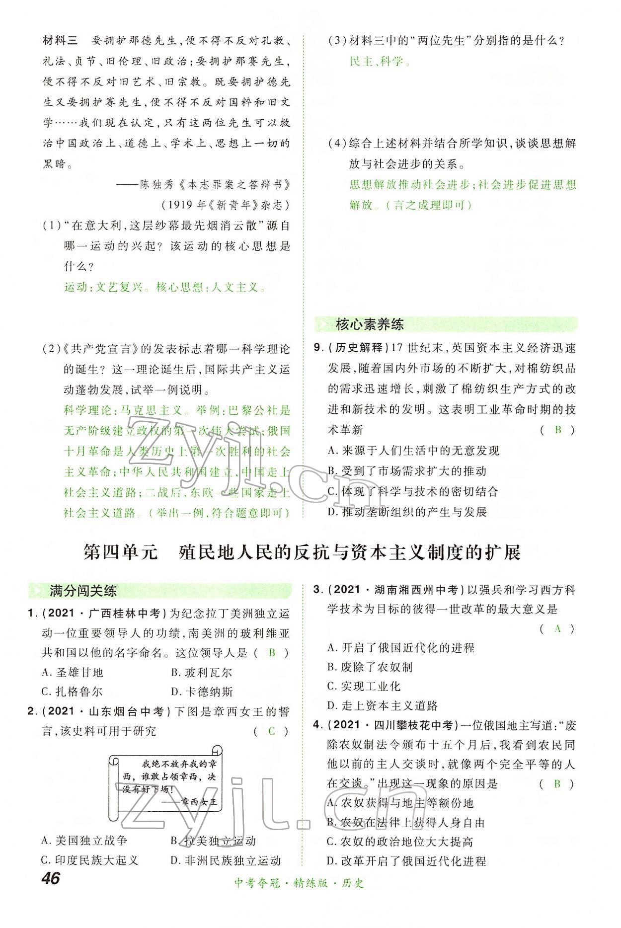 2022年國華教育中考奪冠歷史河南專版 第45頁